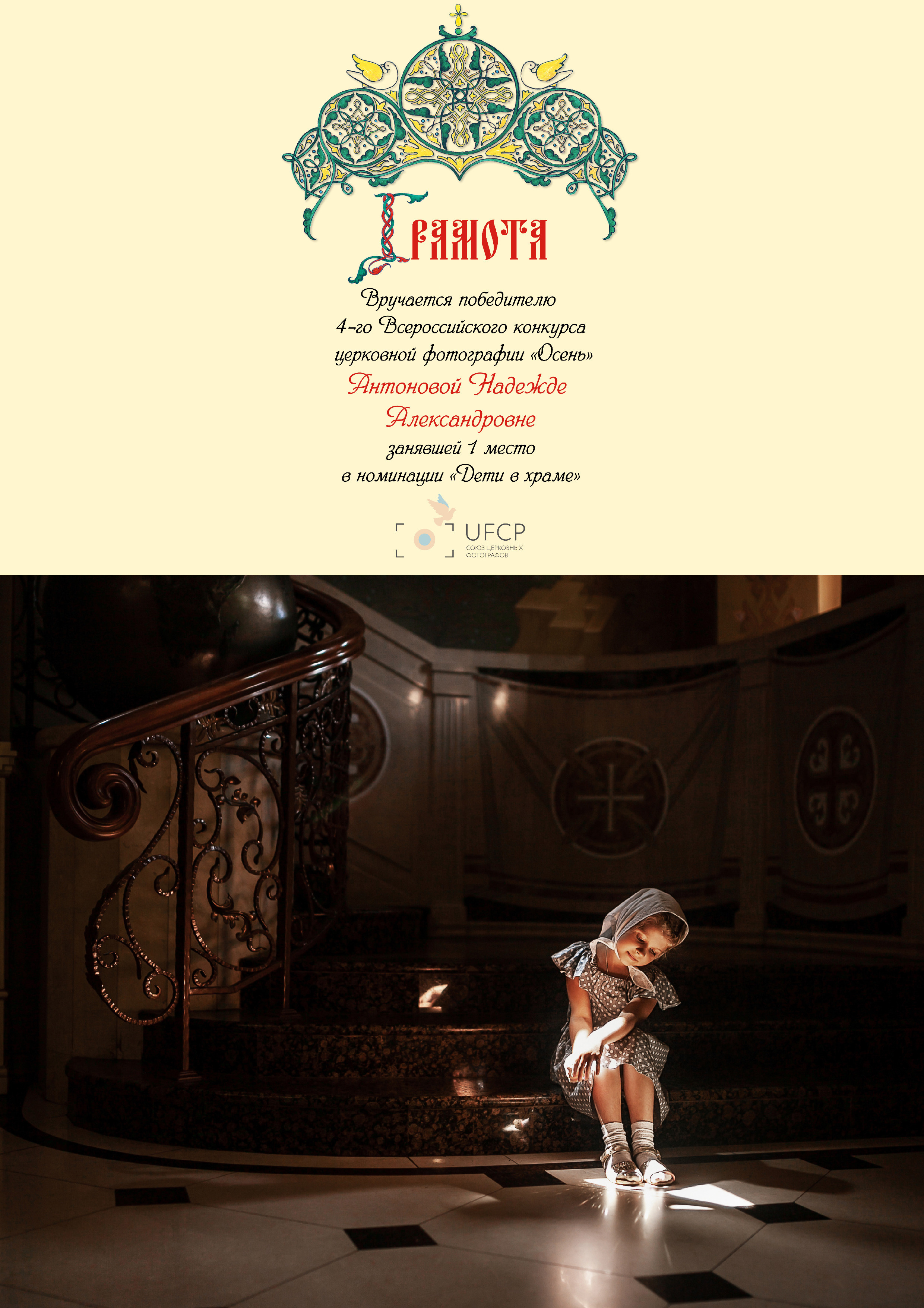 Главная. Фотограф крещения и венчания Антонова Надежда г. Москва