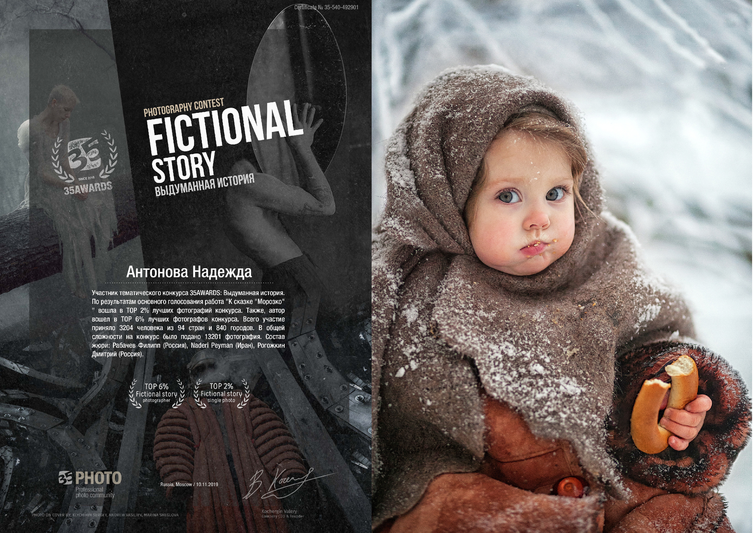 Главная. Фотограф крещения и венчания Антонова Надежда г. Москва