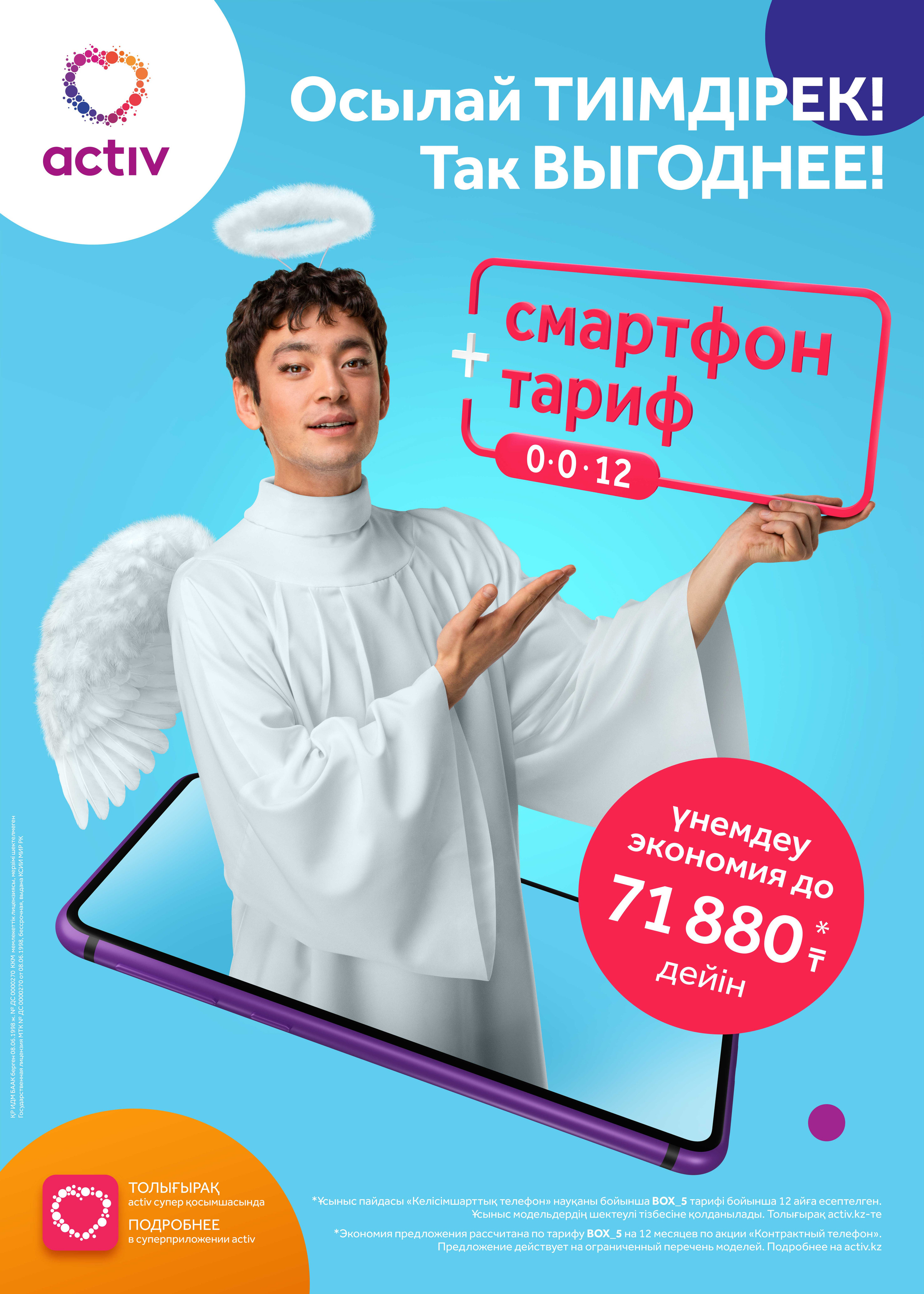 Рекламная фотосъёмка Kcell — модель с планшетом, голубой фон, выгодное предложение. Фото для промо-кампании.