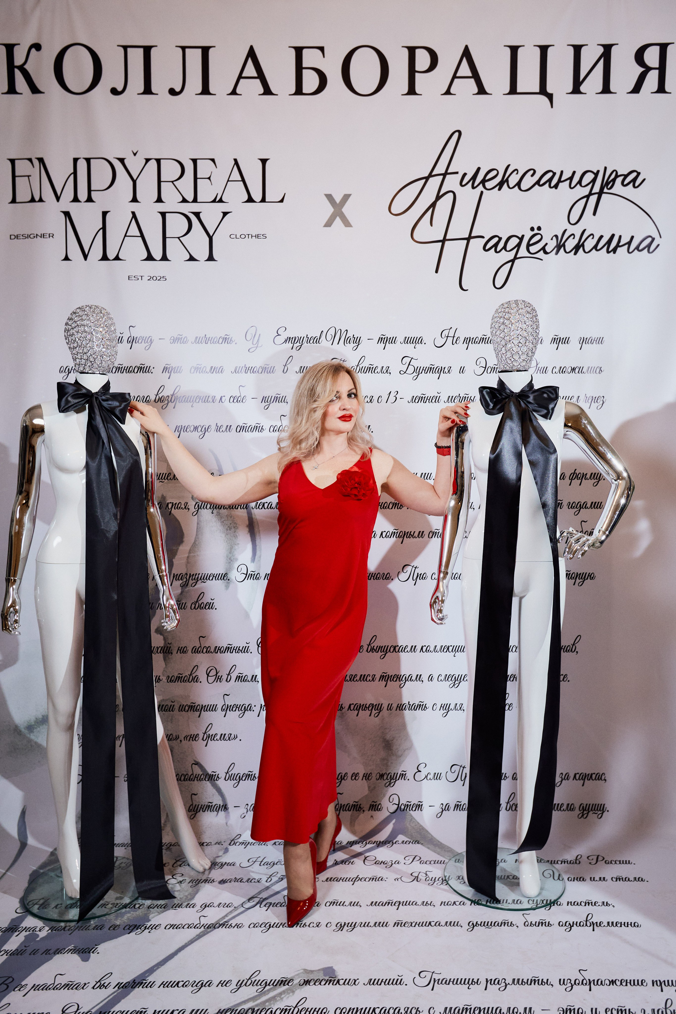 Рождение кода роскоши: коллаборация Empyreal Mary и Александры Надёжкиной. СВОИ. ФОТООТЧЕТЫ-СОБЫТИЯ-МЕСТА