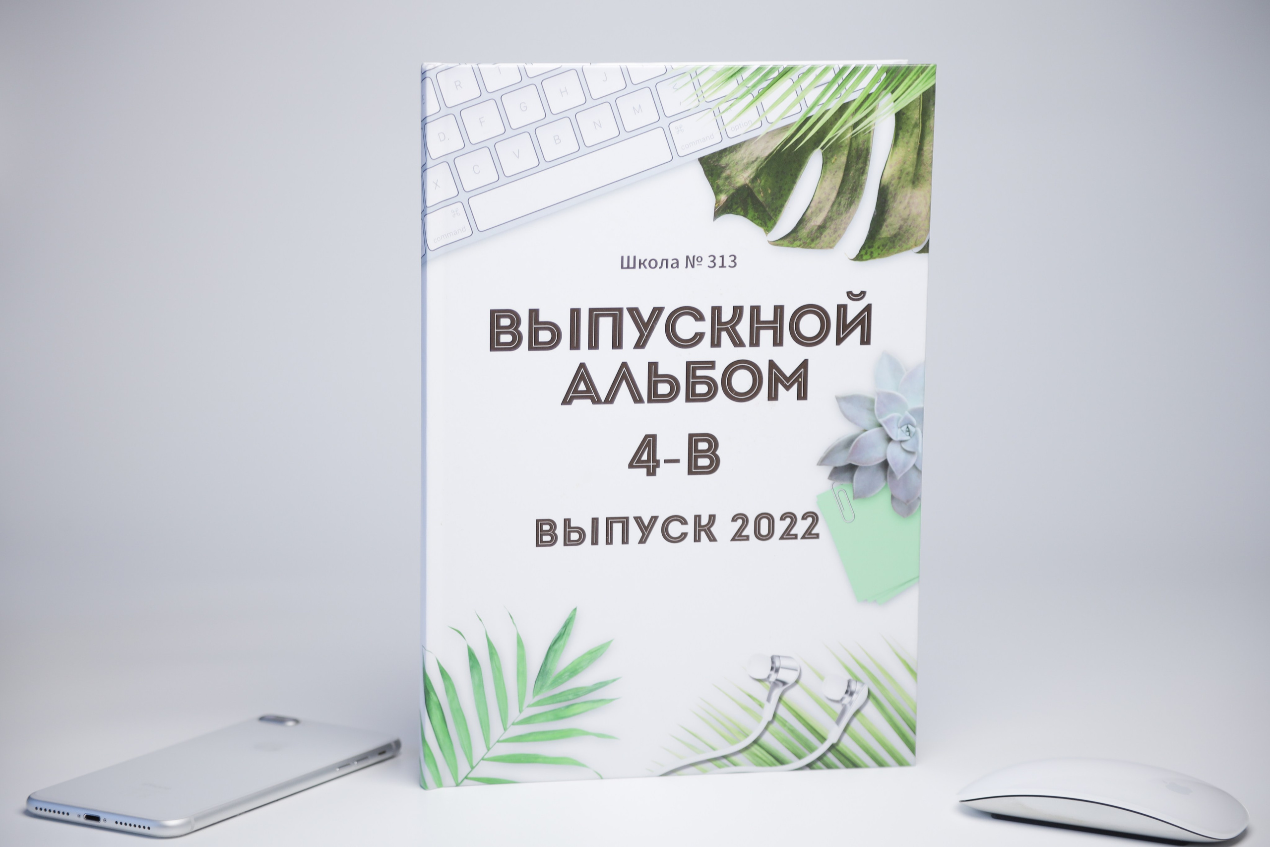 МЛАДШИЕ КЛАССЫ. Выпускные альбомы для школьников и детских садов в Санкт-Петербурге