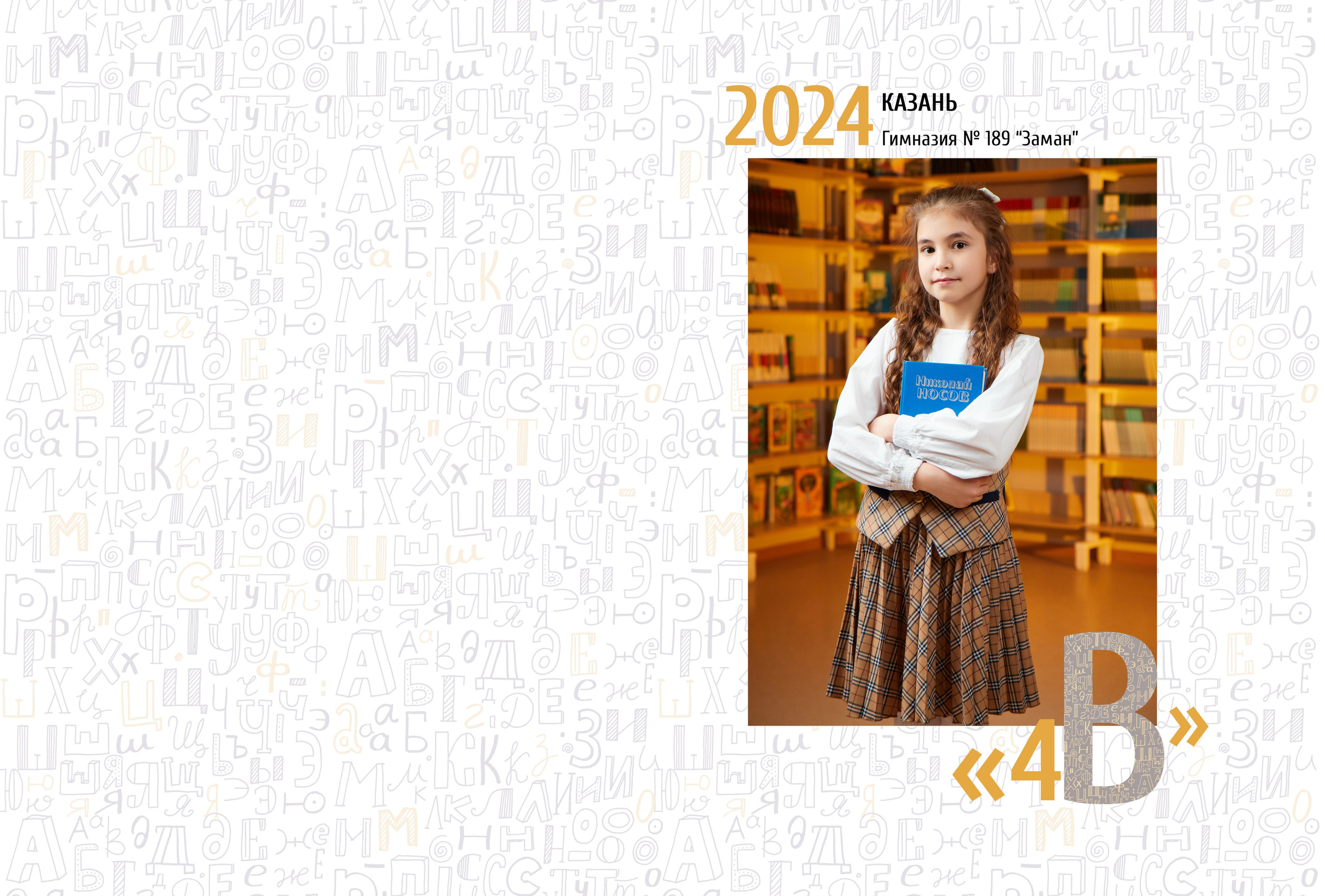 4 класс альбом мини Казань. Школьный фотограф, выпускные альбомы