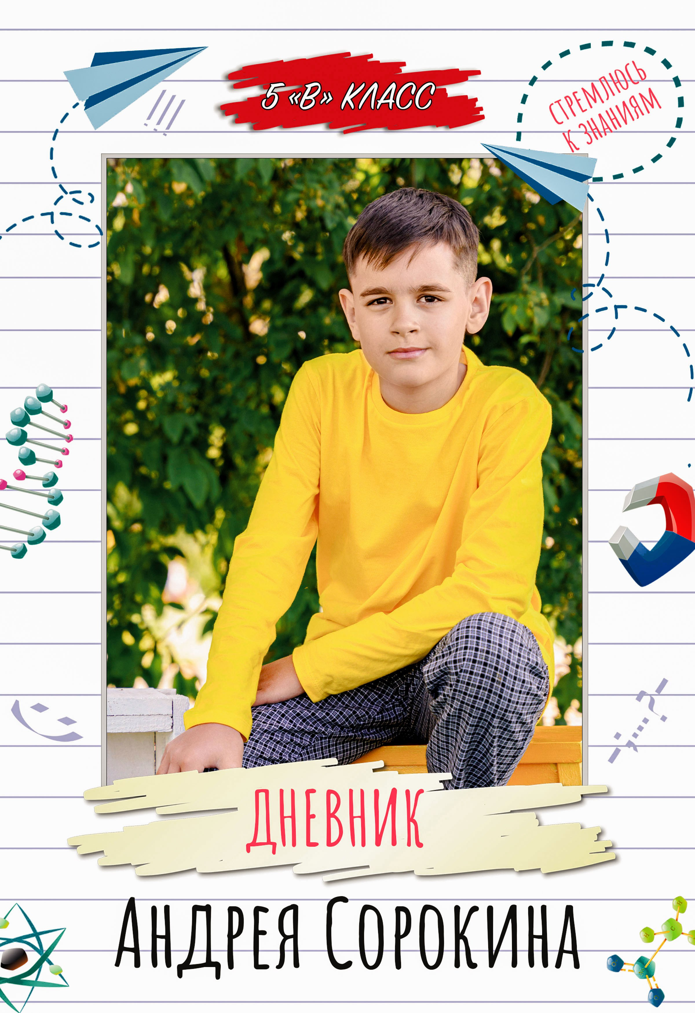 📚ИМЕННОЙ ШКОЛЬНЫЙ ДНЕВНИК С ФОТОГРАФИЕЙ РЕБЁНКА. Школьный фотограф Троицк