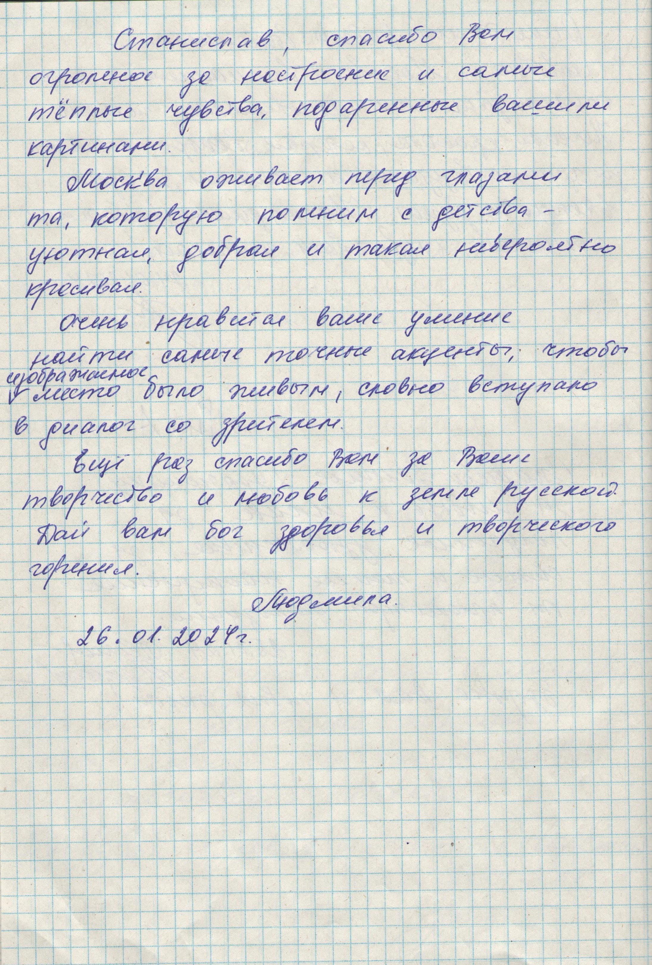 Персональная выставка 19.01-25.02.2024. Картинная галерея пейзажей Москвы от художника Станислава Скобелева