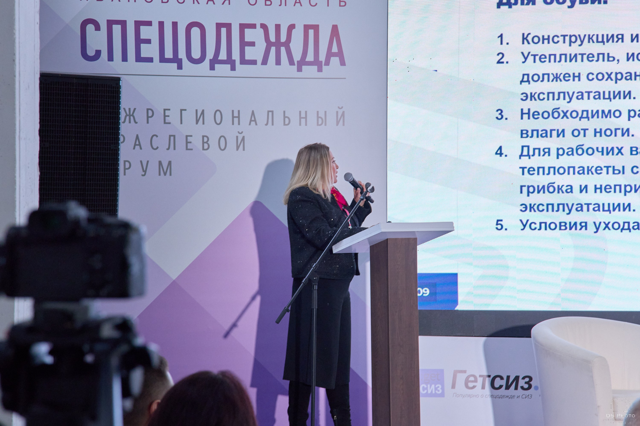 Форум «Спецодежда» Иваново. OSPhoto
