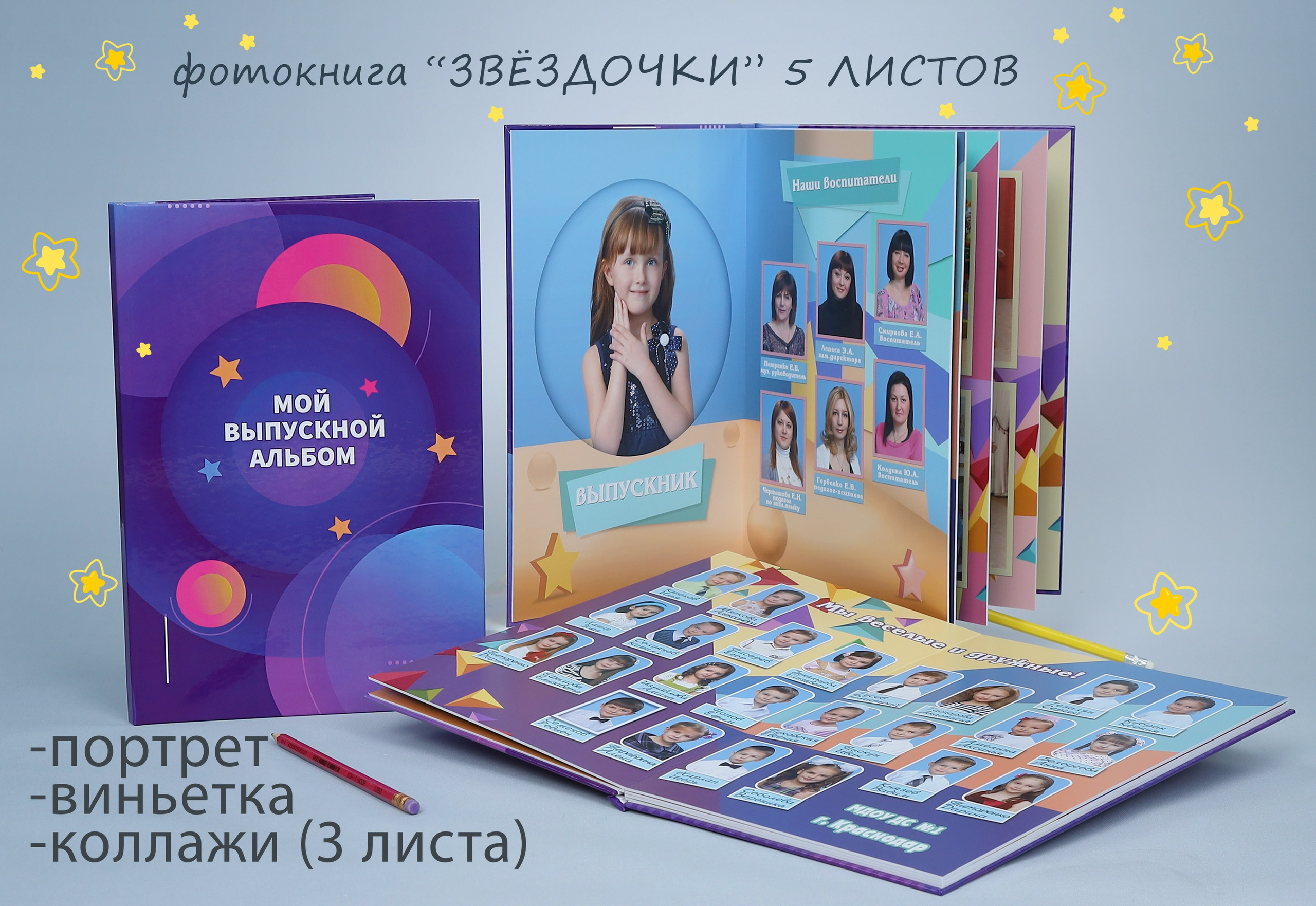 КОМПАНИЯ КРАЙФОТО ВЫПУСКНЫЕ АЛЬБОМЫ ДЕТСКИЙ САД