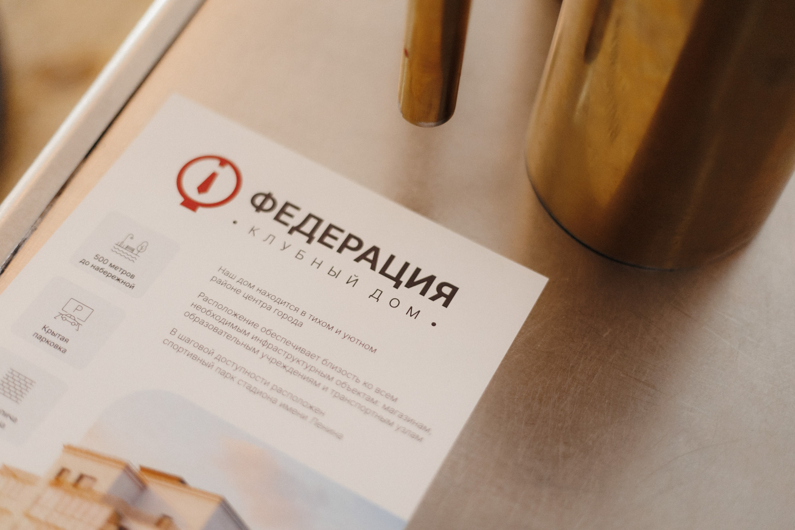 ФЕДЕРАЦИЯ — Презентация клубного дома. СВОИ. ФОТООТЧЕТЫ-СОБЫТИЯ-МЕСТА