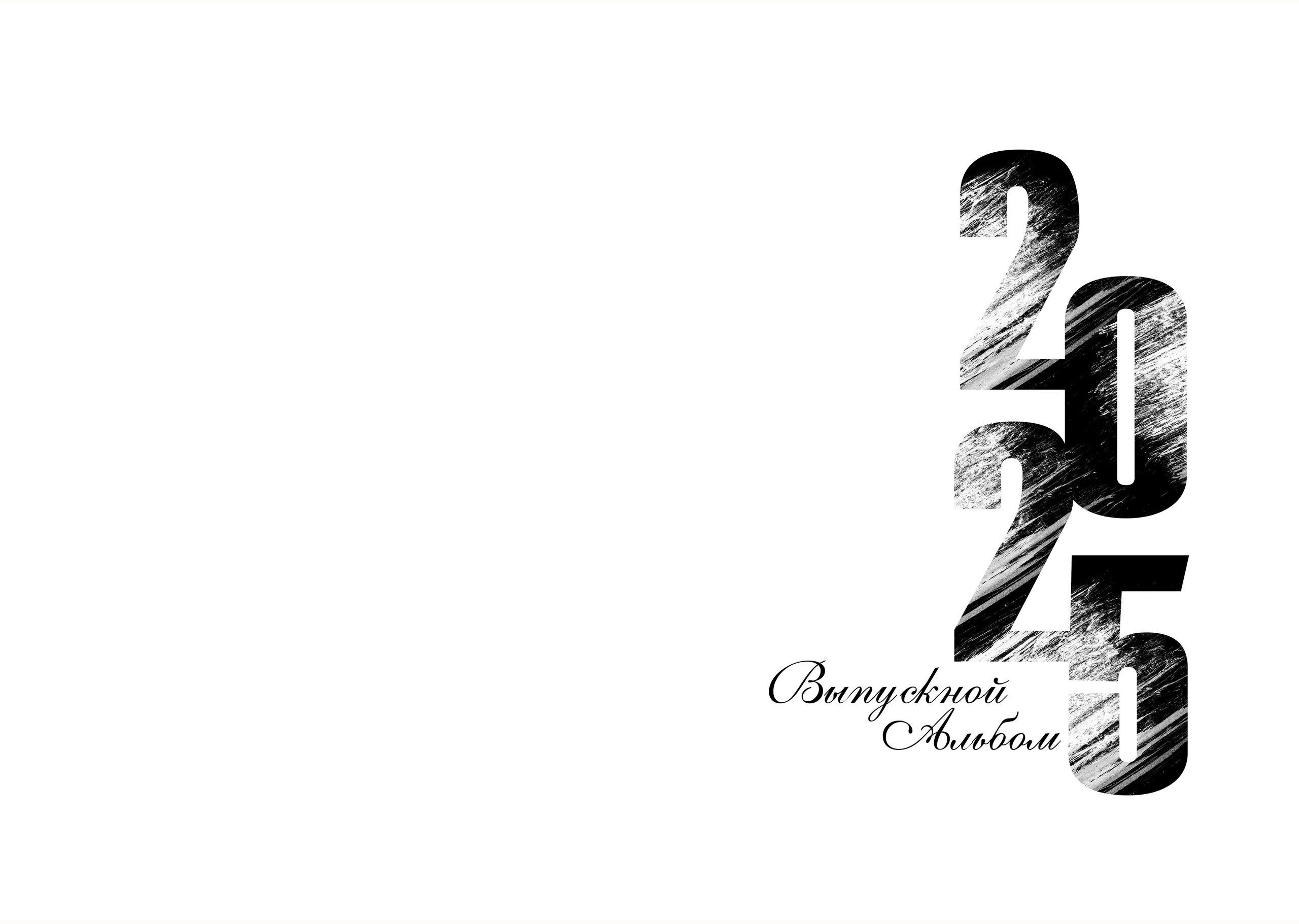 Выпускные альбомы. Детский и семейный фотограф в Москве Мария Сережкина