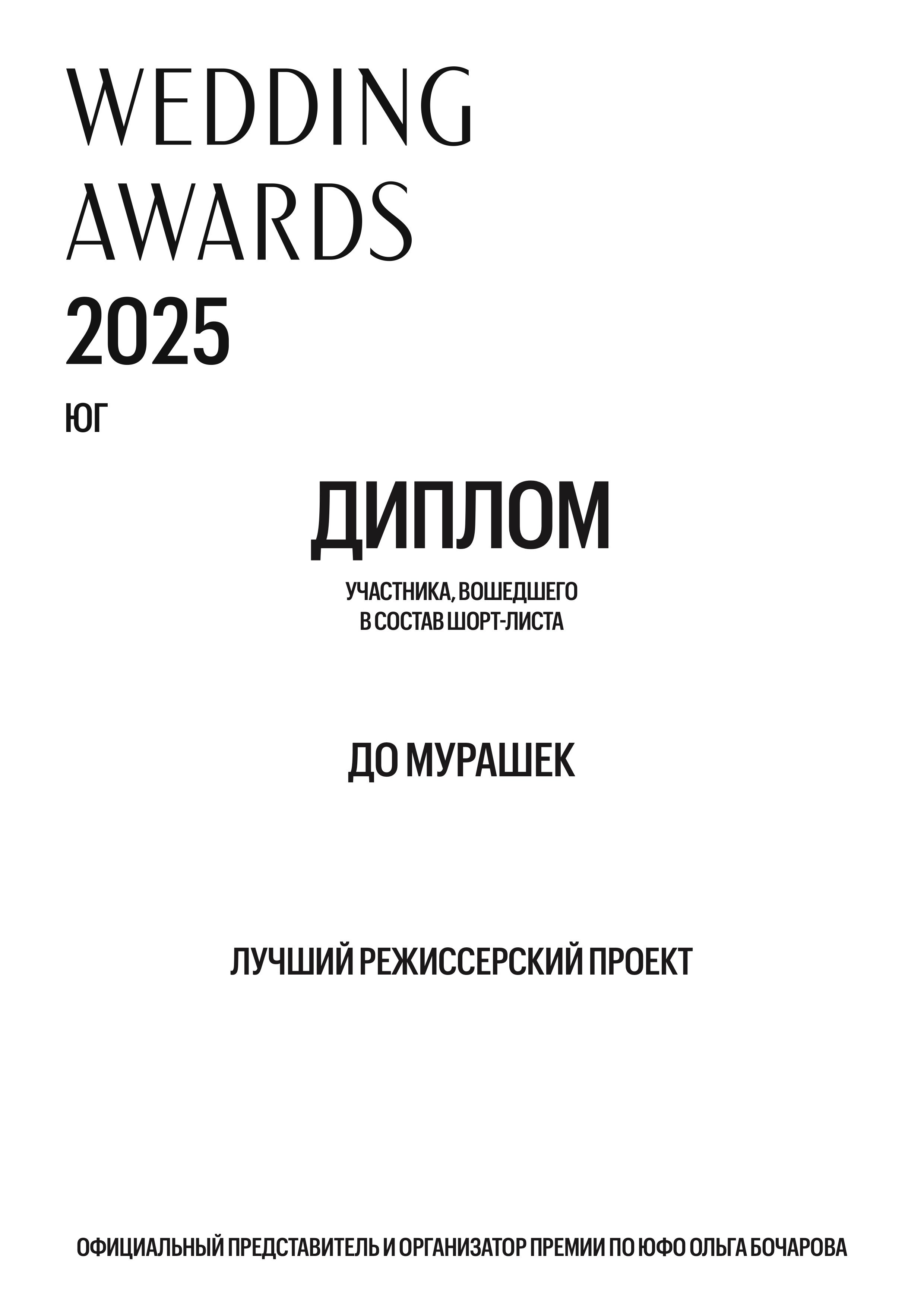 Организация свадеб и корпоративов До Мурашек Ростов-на-Дону