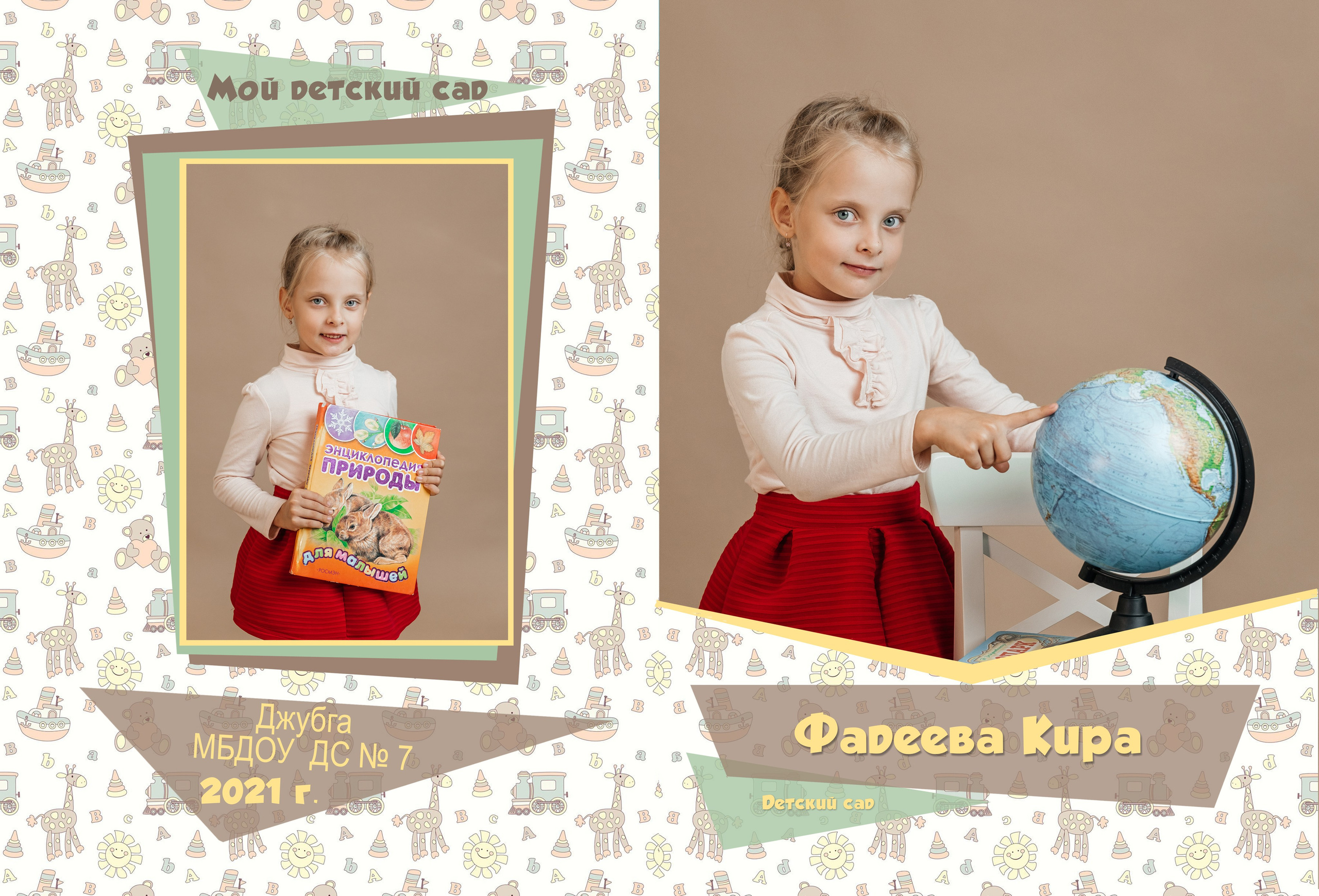 Дизайн альбомов для детского сада. Семейный и детский фотограф в Туапсинском районе Кузьмичёва Светлана