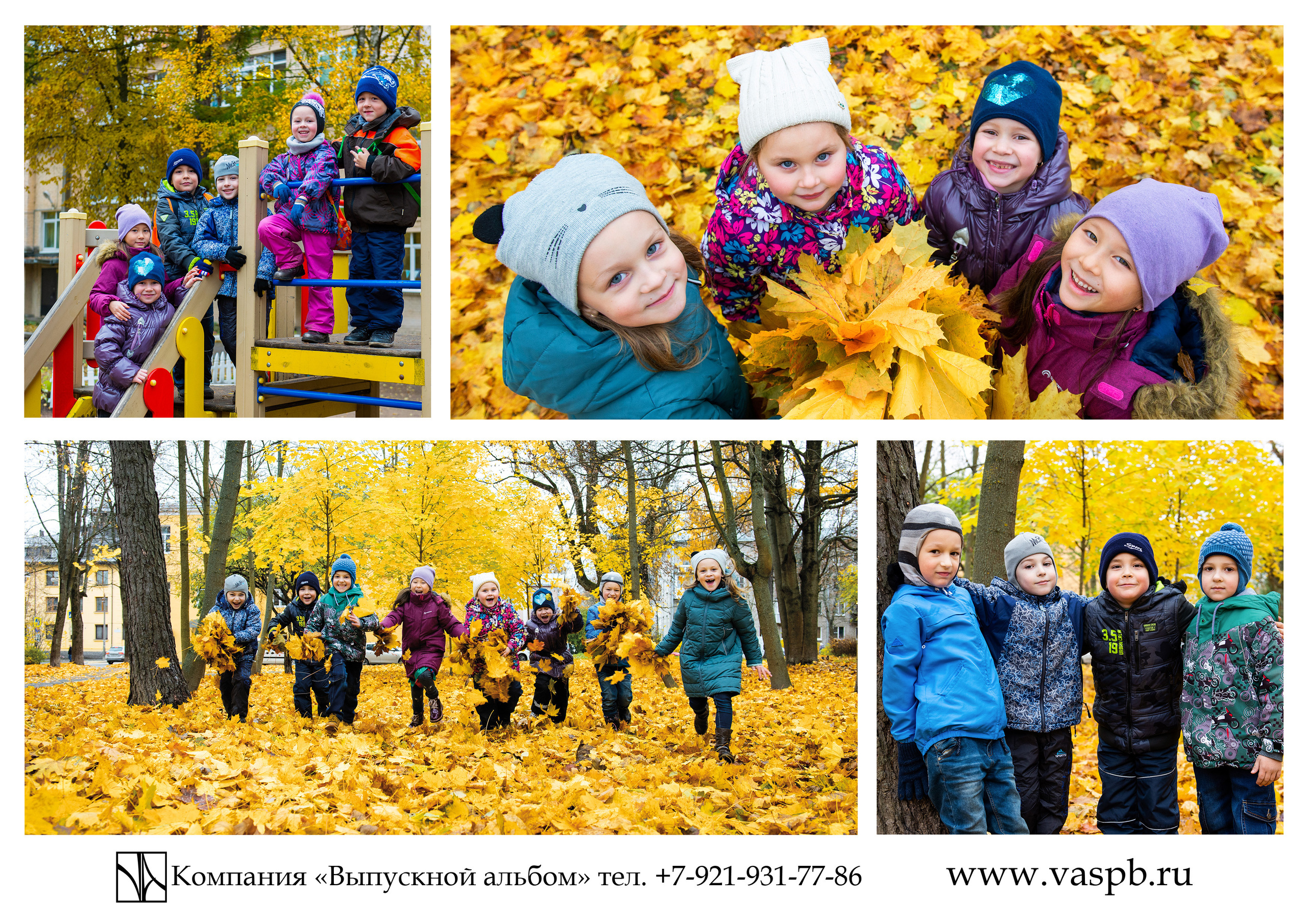 осенние фотографии съёмка для выпускного альбома студия максимус