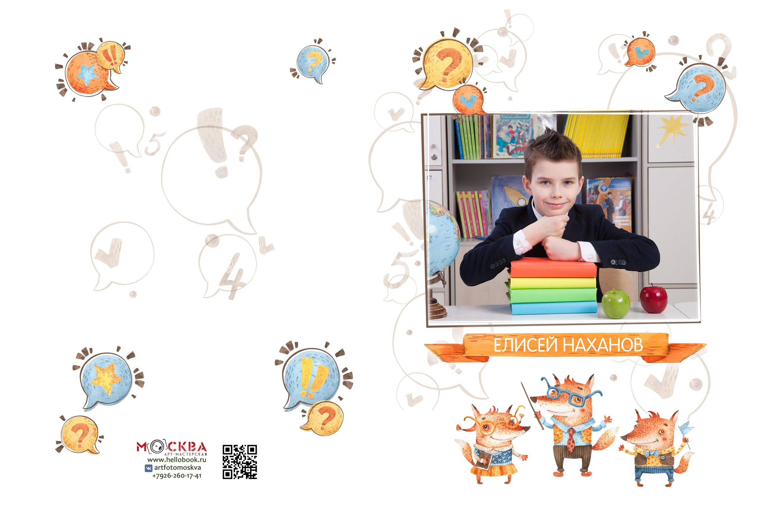 Дизайн. Началка. Умники лисички. Выпускные альбомы в Москве и Подмосковье