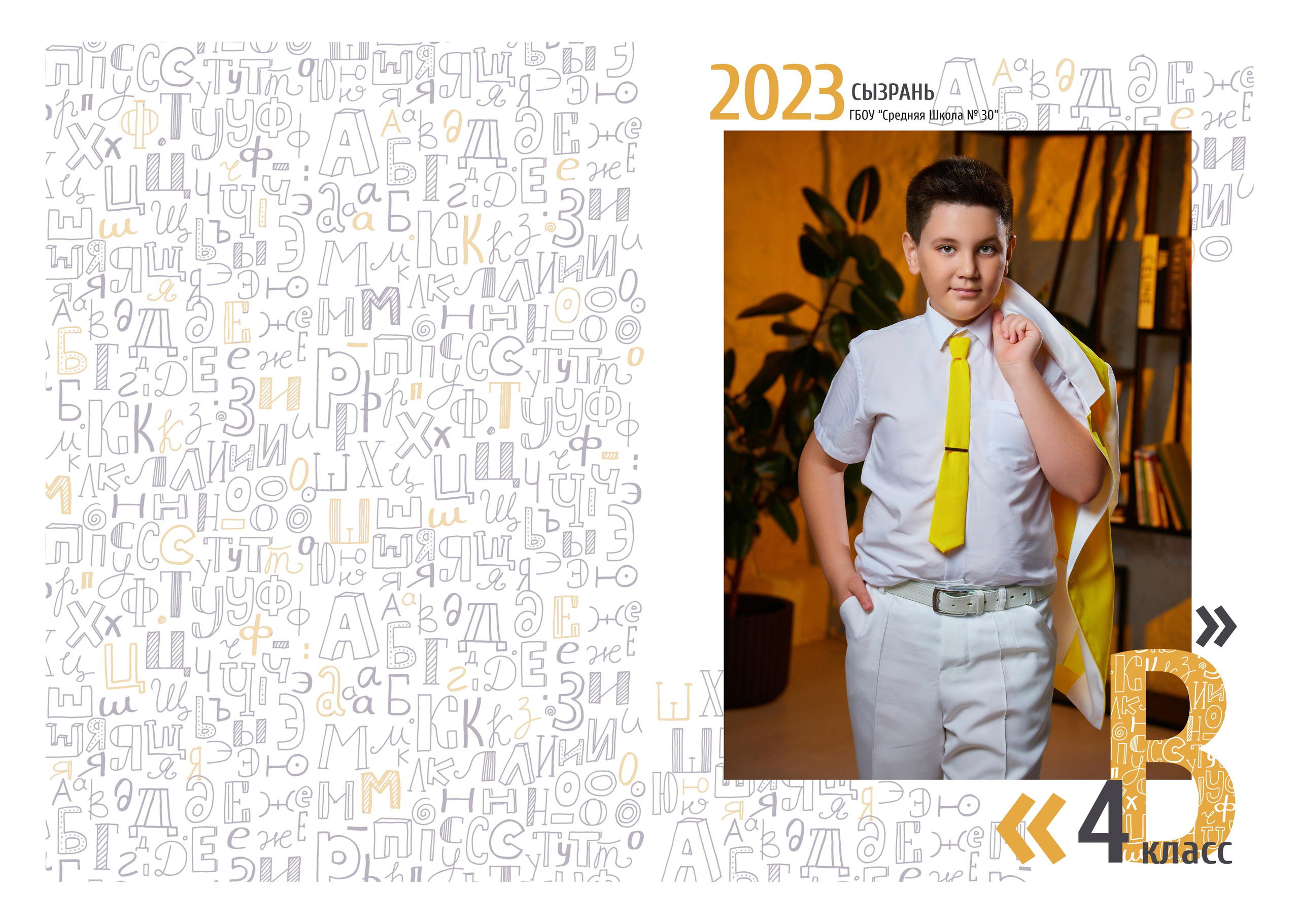 Альбом алфавит Балаково в школе. Школьный фотограф, выпускные альбомы