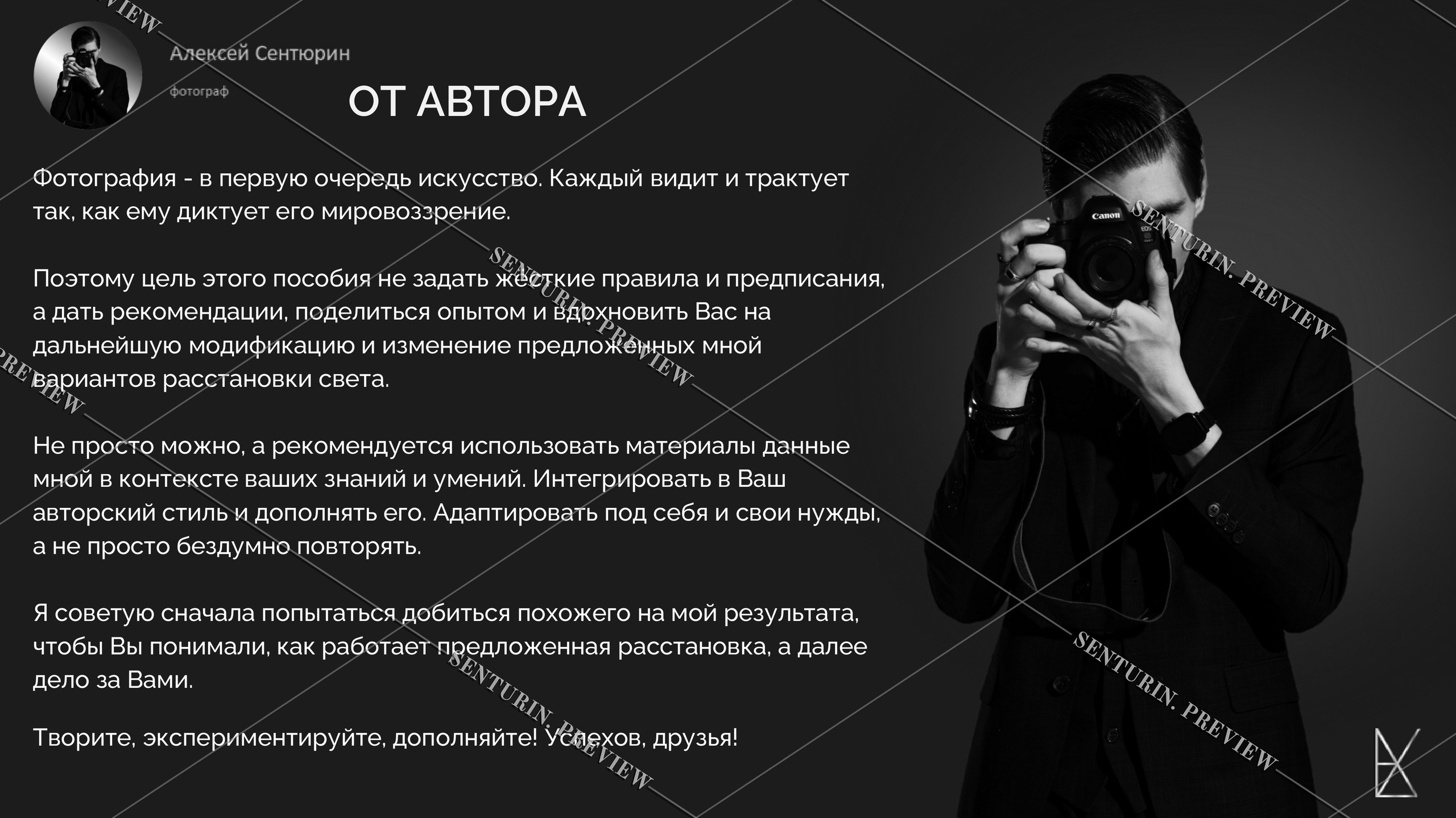 Гайд 1.0. Alexey Sentyurin, brands and business photographer in Moscow