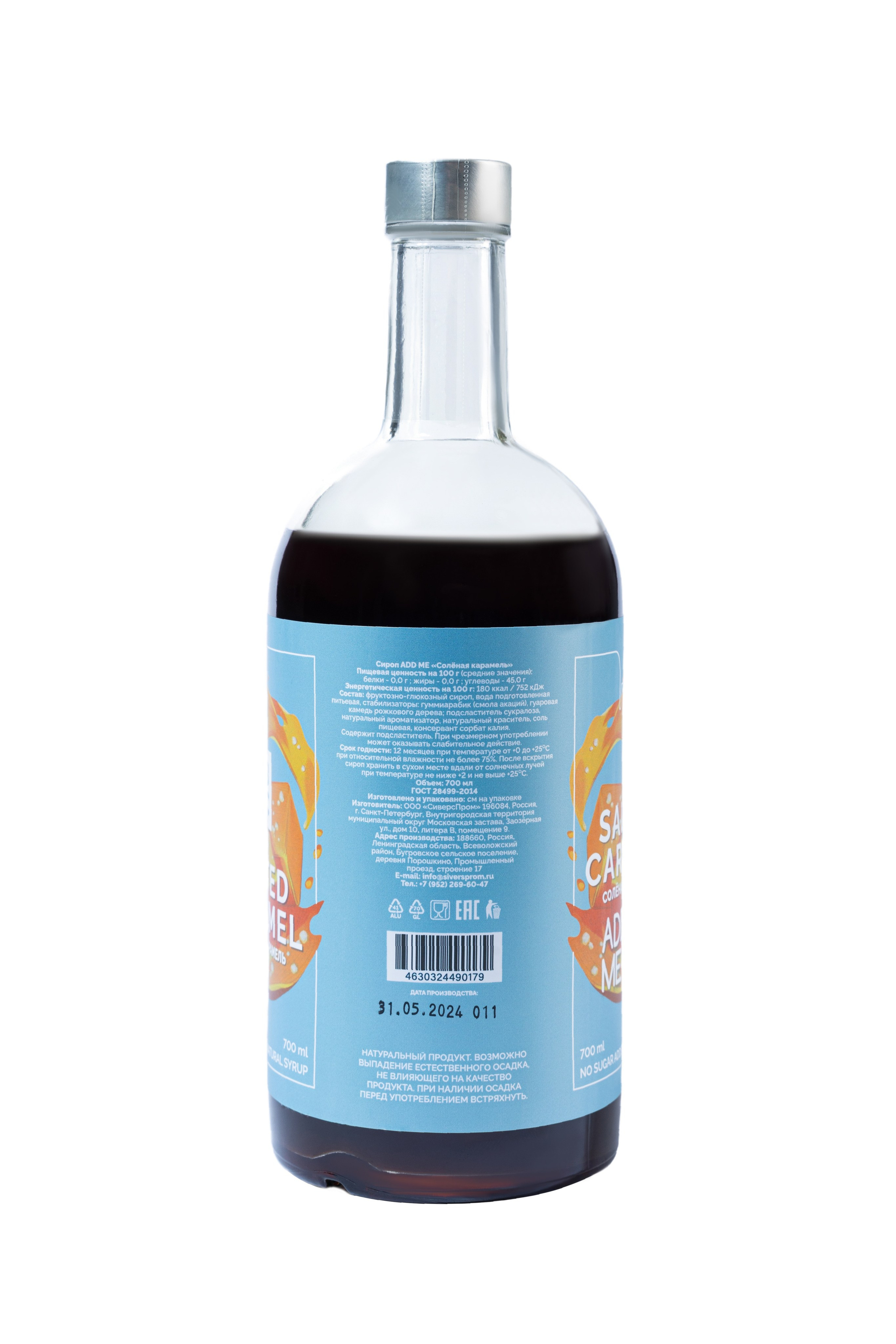 Предметная съёмка сиропов для «СиверсПром»