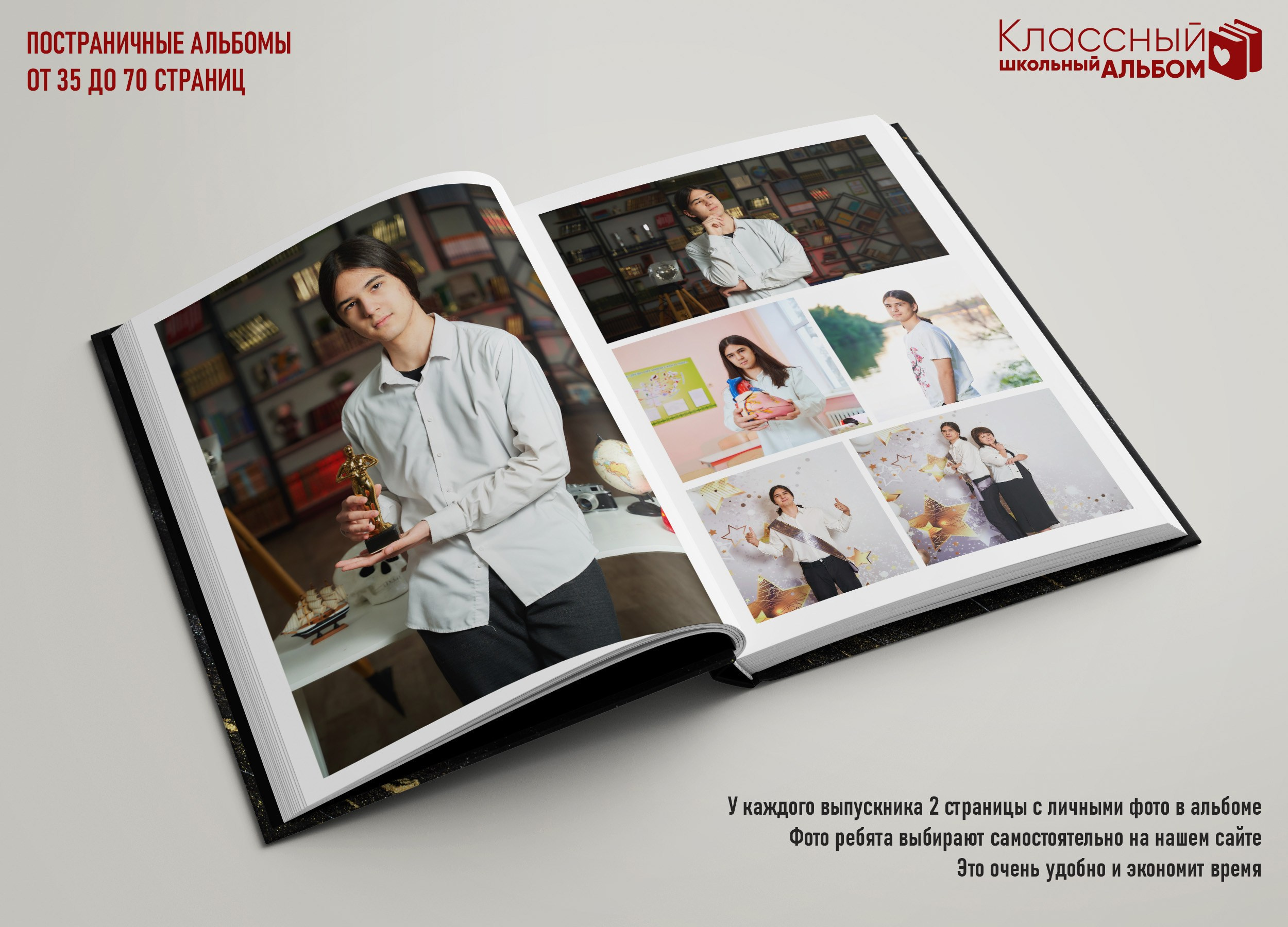 Цены на альбомы для выпускников школ г. Уральска. Школьный фотограф в Уральске, студия | Классный Школьный Альбом