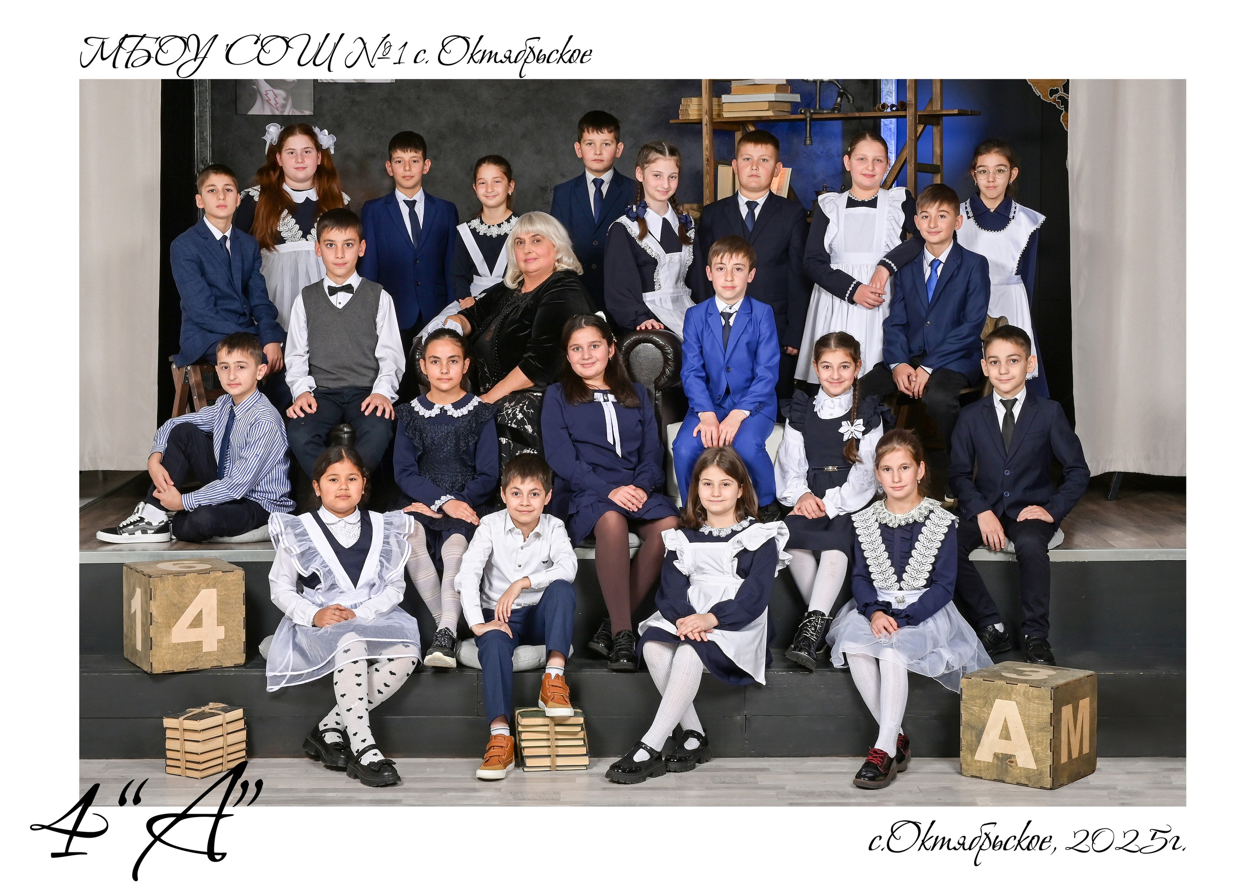 Стандарт 1-4 класс. Первая школьная фотостудия Zoom-Zoom в городе Владикавказ