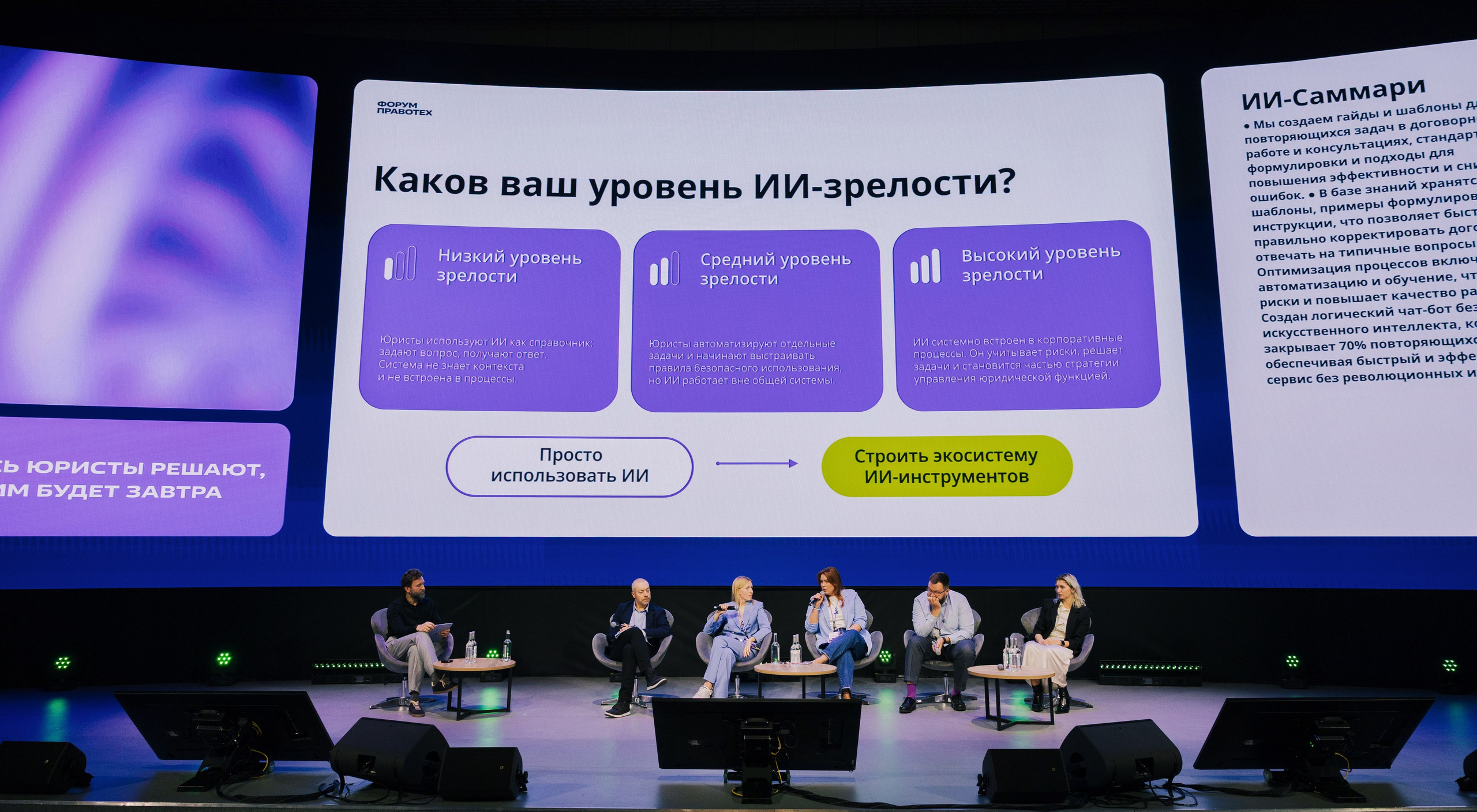 “PravoTech” Forum. Portrait and event photographer in Moscow