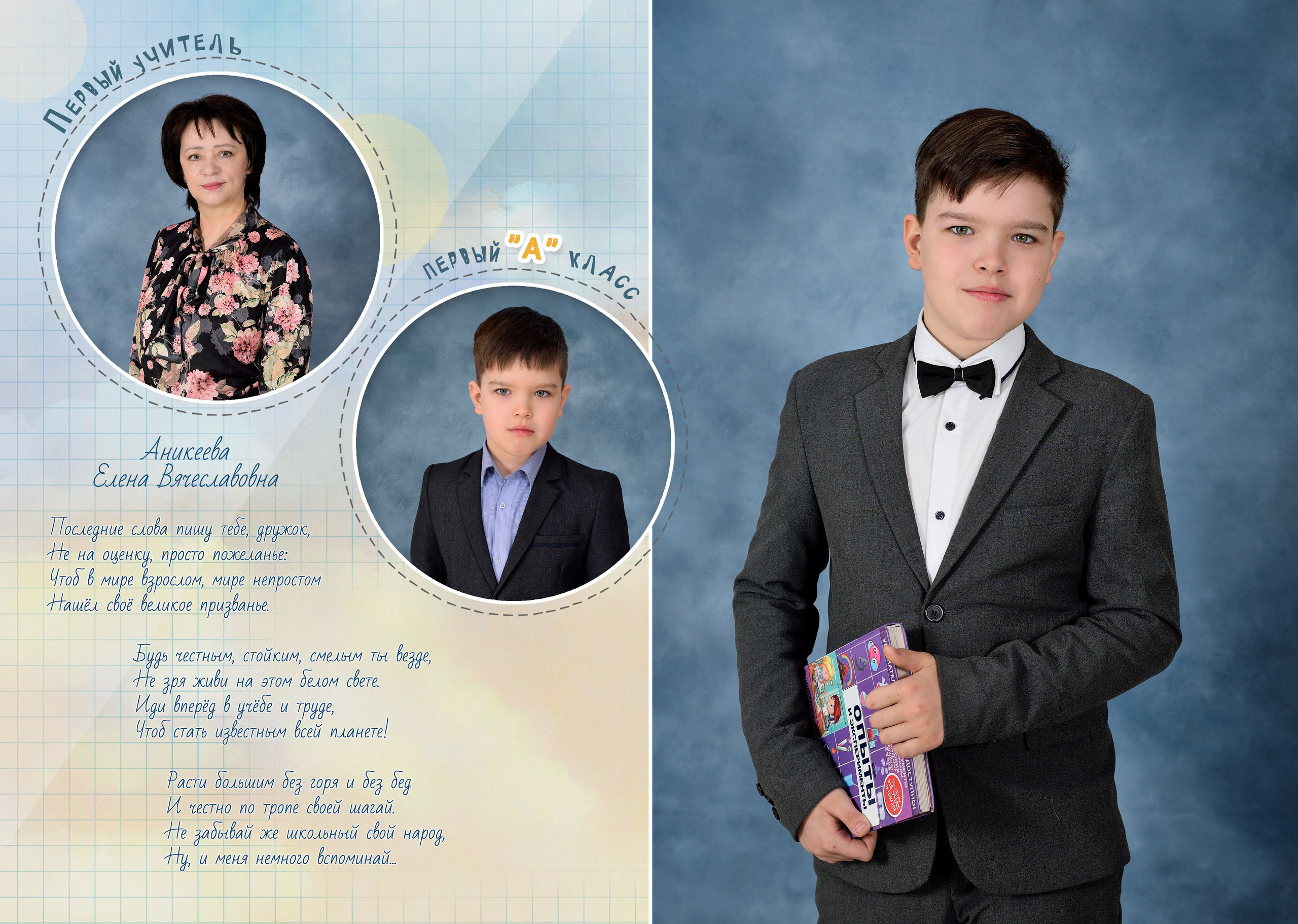4-Альбом 5 разворотов. Выпускные альбомы для школ и детских садов Александр и Динара
