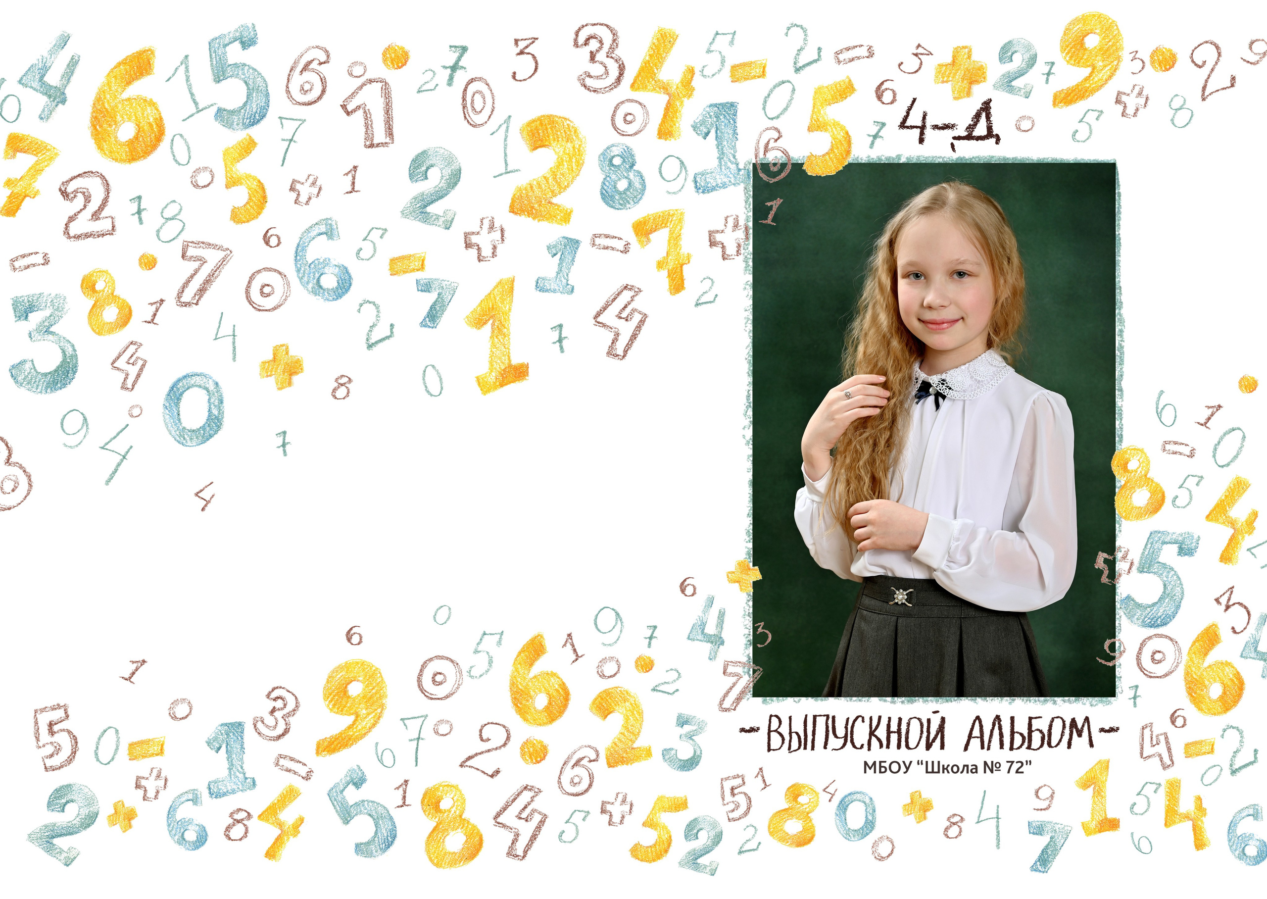 «Школьный 1 » 1 разворот. Надежда Хабарина школьный и детский фотограф в Самаре АЛЬБОМЫ от 1700р