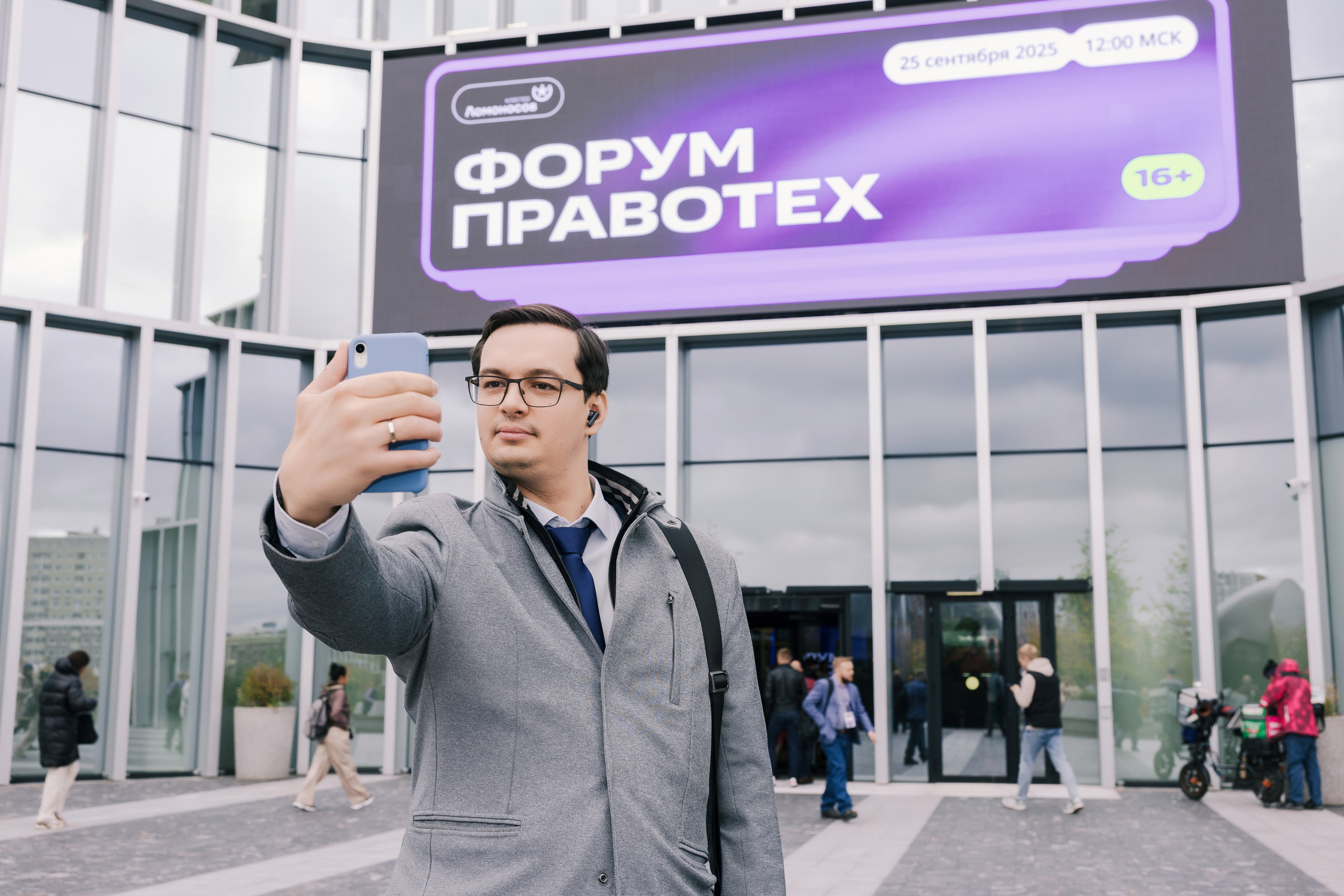 “PravoTech” Forum. Portrait and event photographer in Moscow