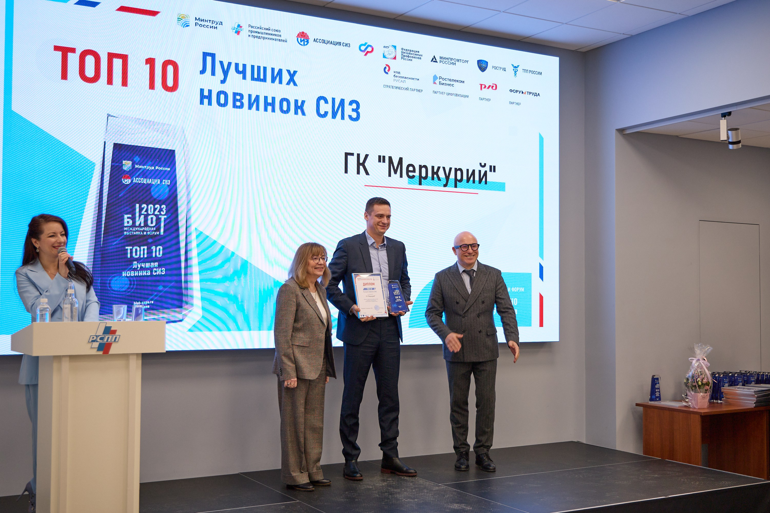 Награждение победителей выставки БИОТ-2023. РСПП. OSPhoto