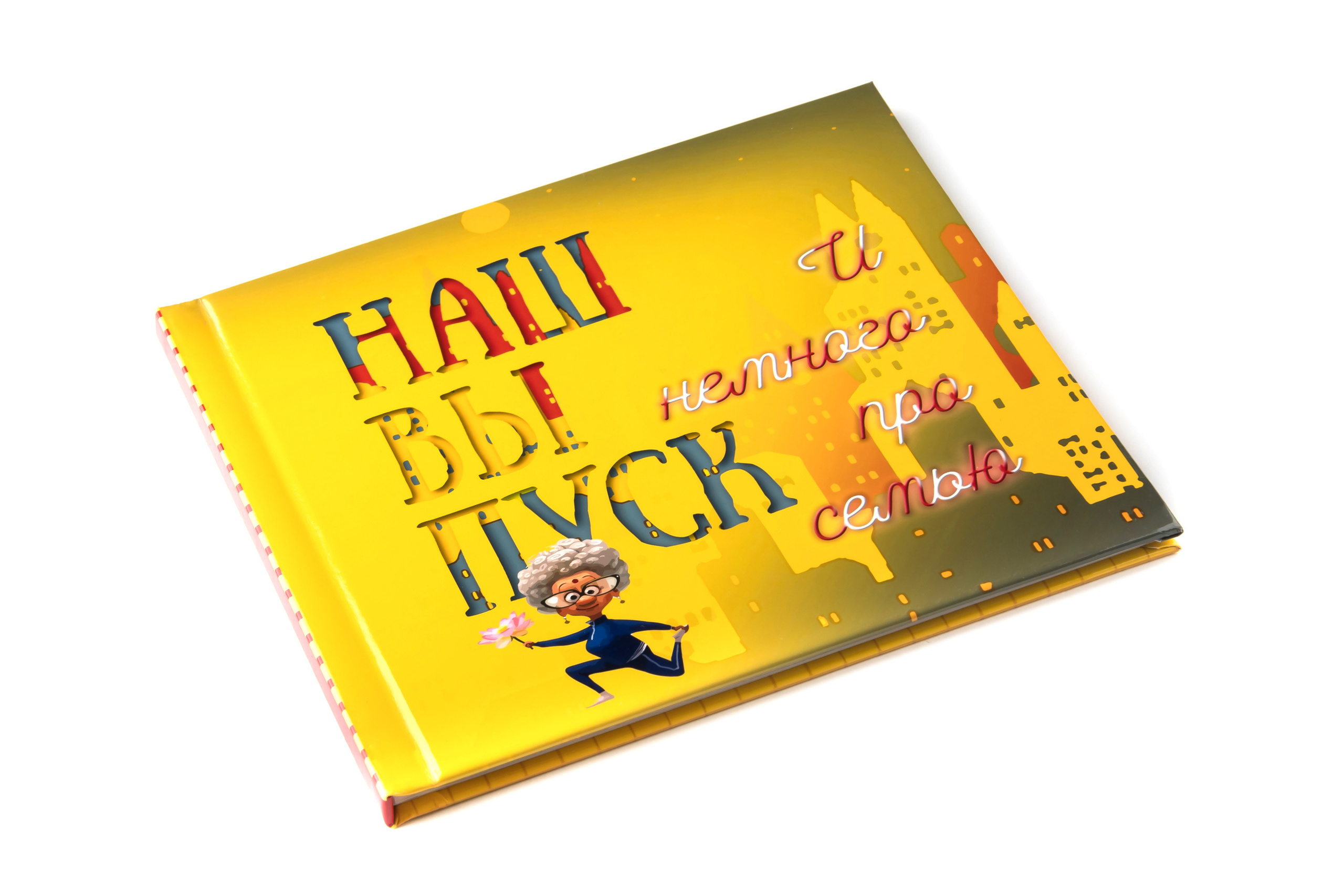 Книга в твердой обложке с журнальными листами