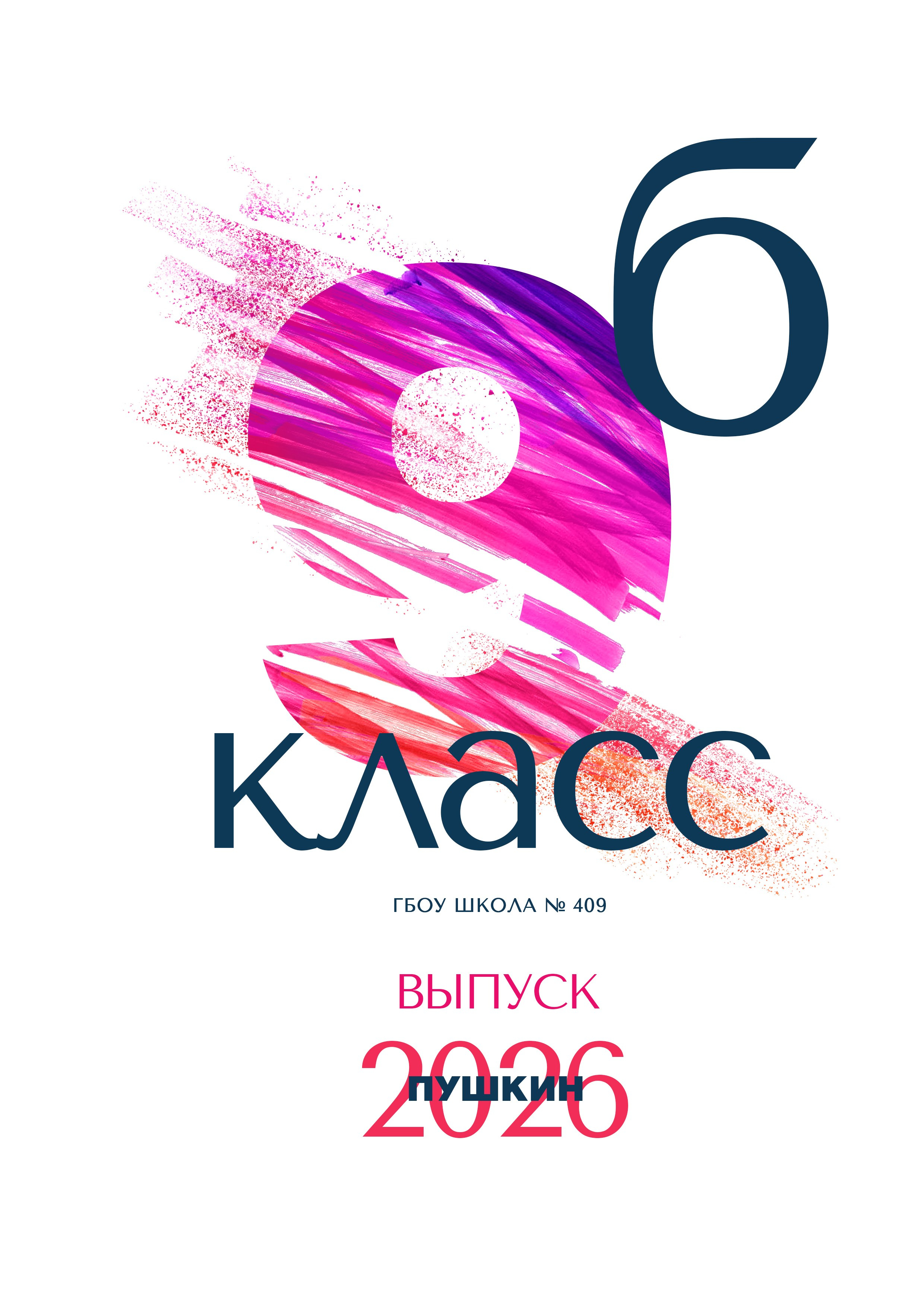 9-11 КЛАСС! АЛЬБОМ L (расширенный) 4500 РУБ. Мастерская детской фотографии