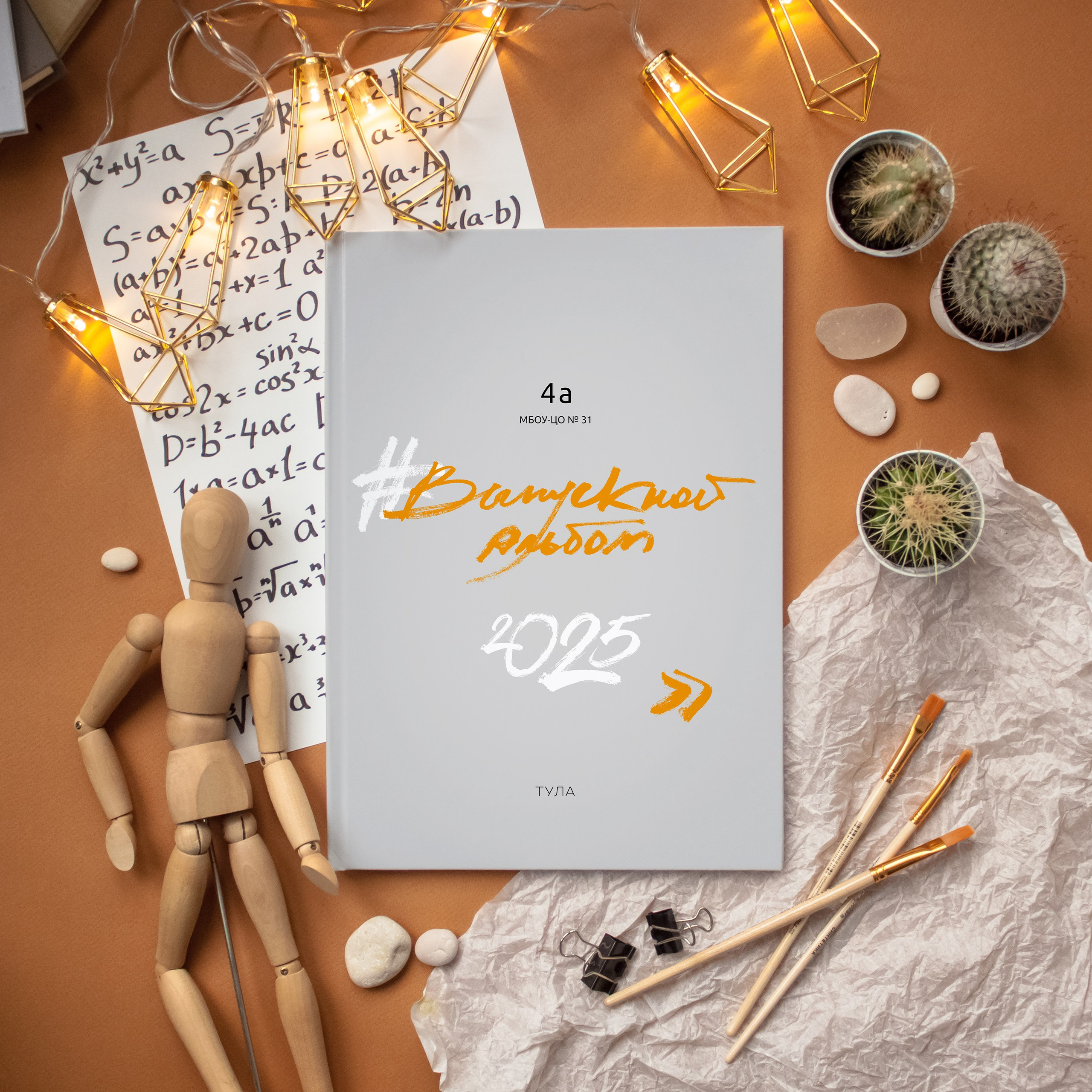 Начальная школа. Выпускные альбомы для детского сада и школы в Туле