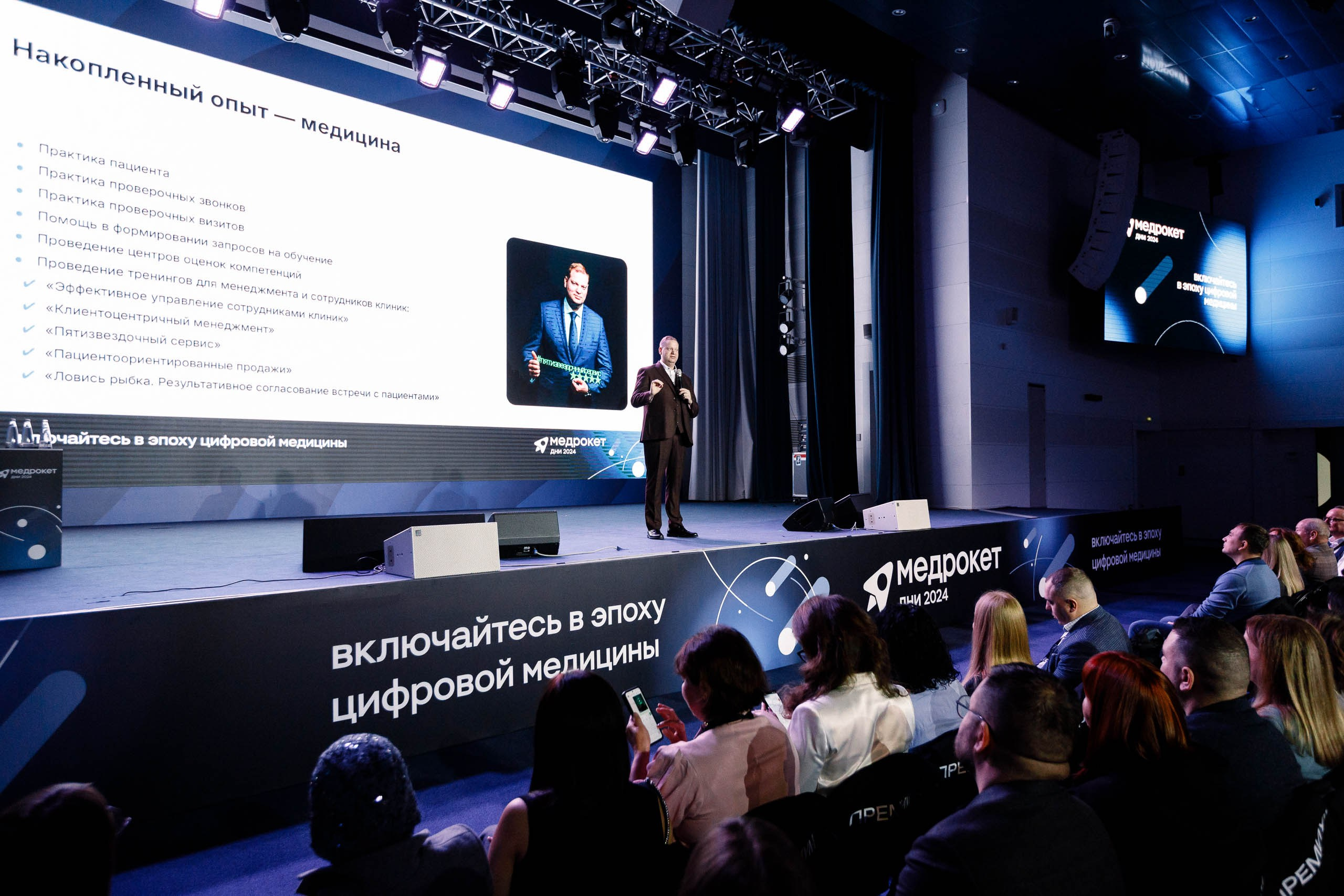 Дни Медрокет (продокторов.ру). Репортажный фотограф в Москве, Сочи и Санкт-Петербурге