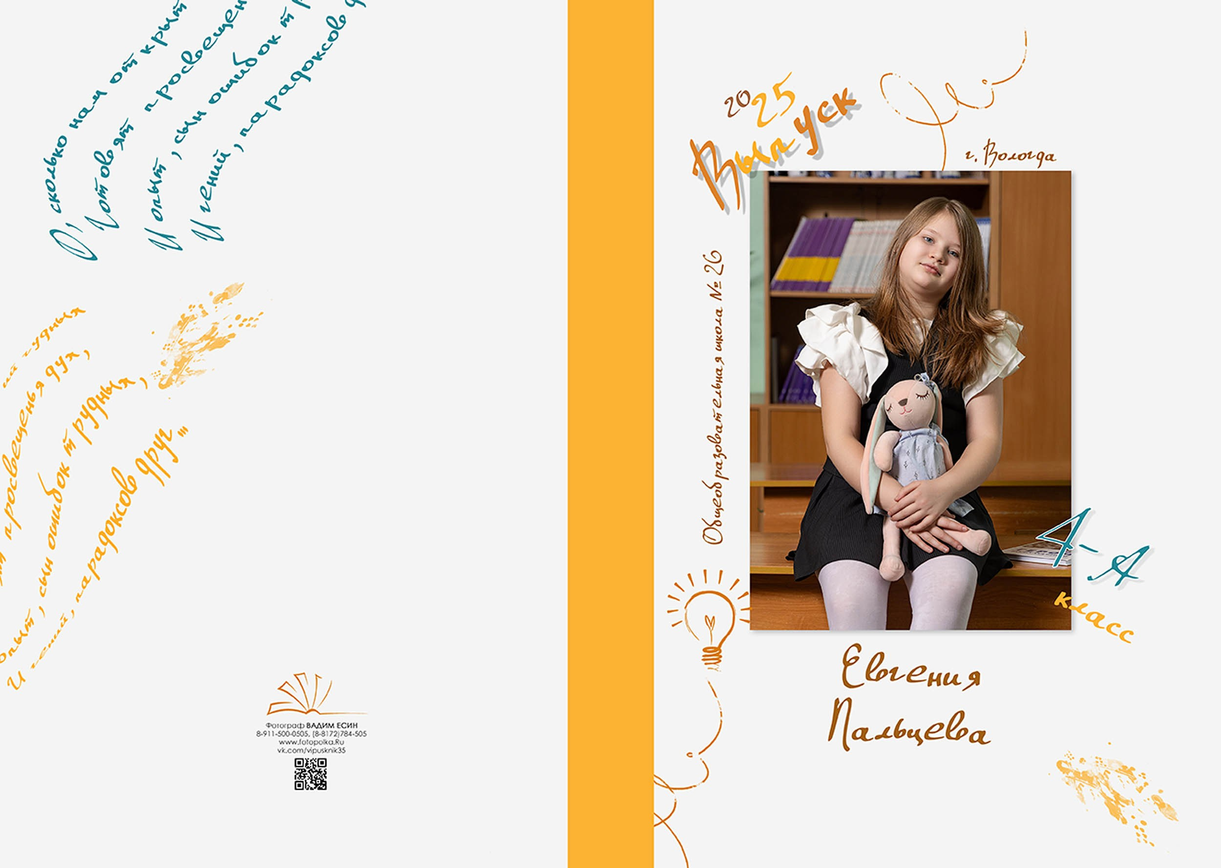 Выпуск 2025 | Школа 26 4А