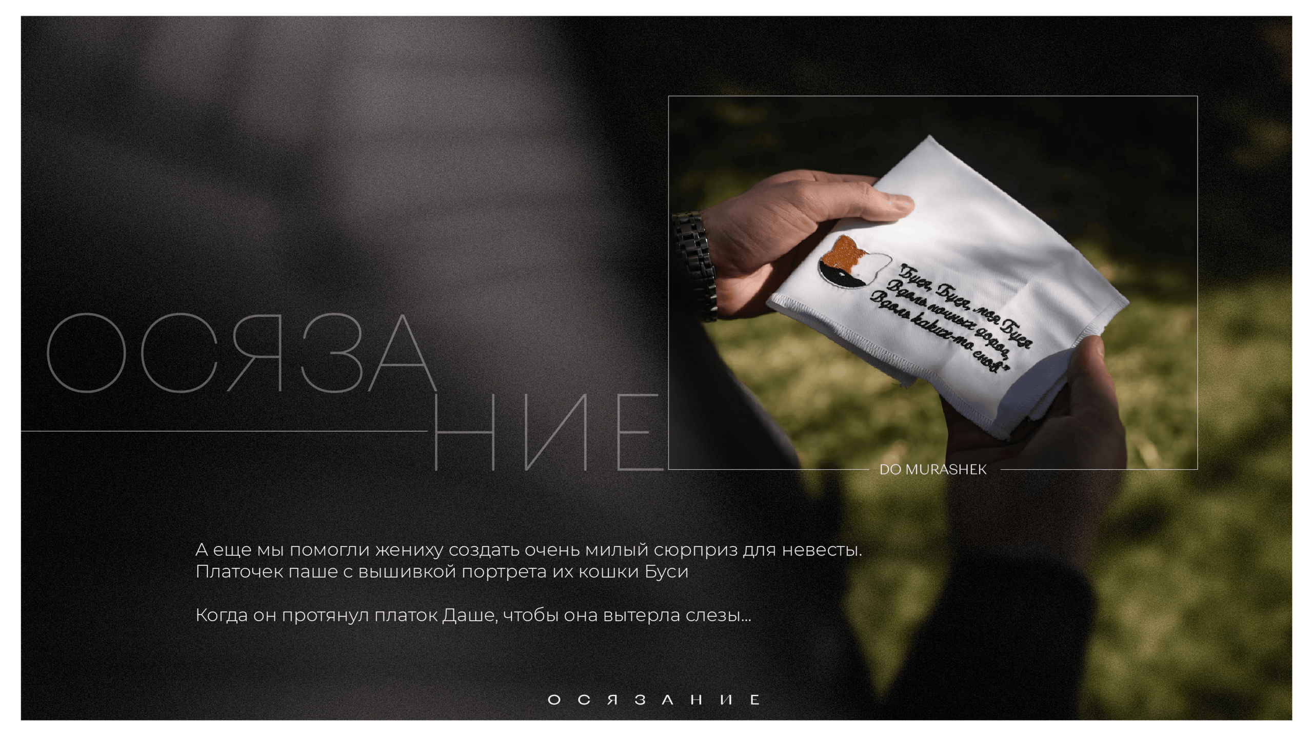 Презентация Do Murashek