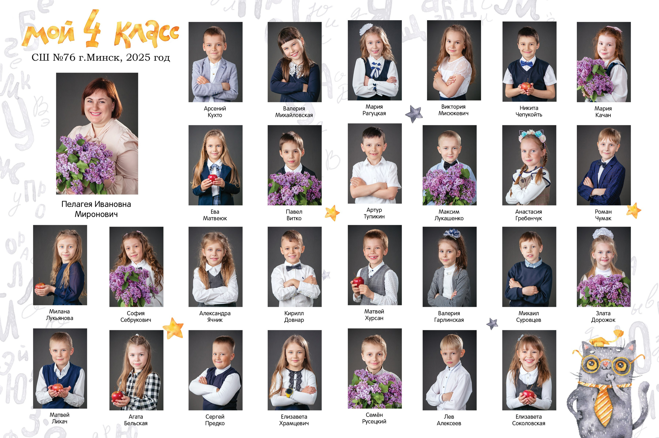 Виньетка для школьников в Минске. Выпускные альбомы в Минске, фотоальбом в школу и детский сад