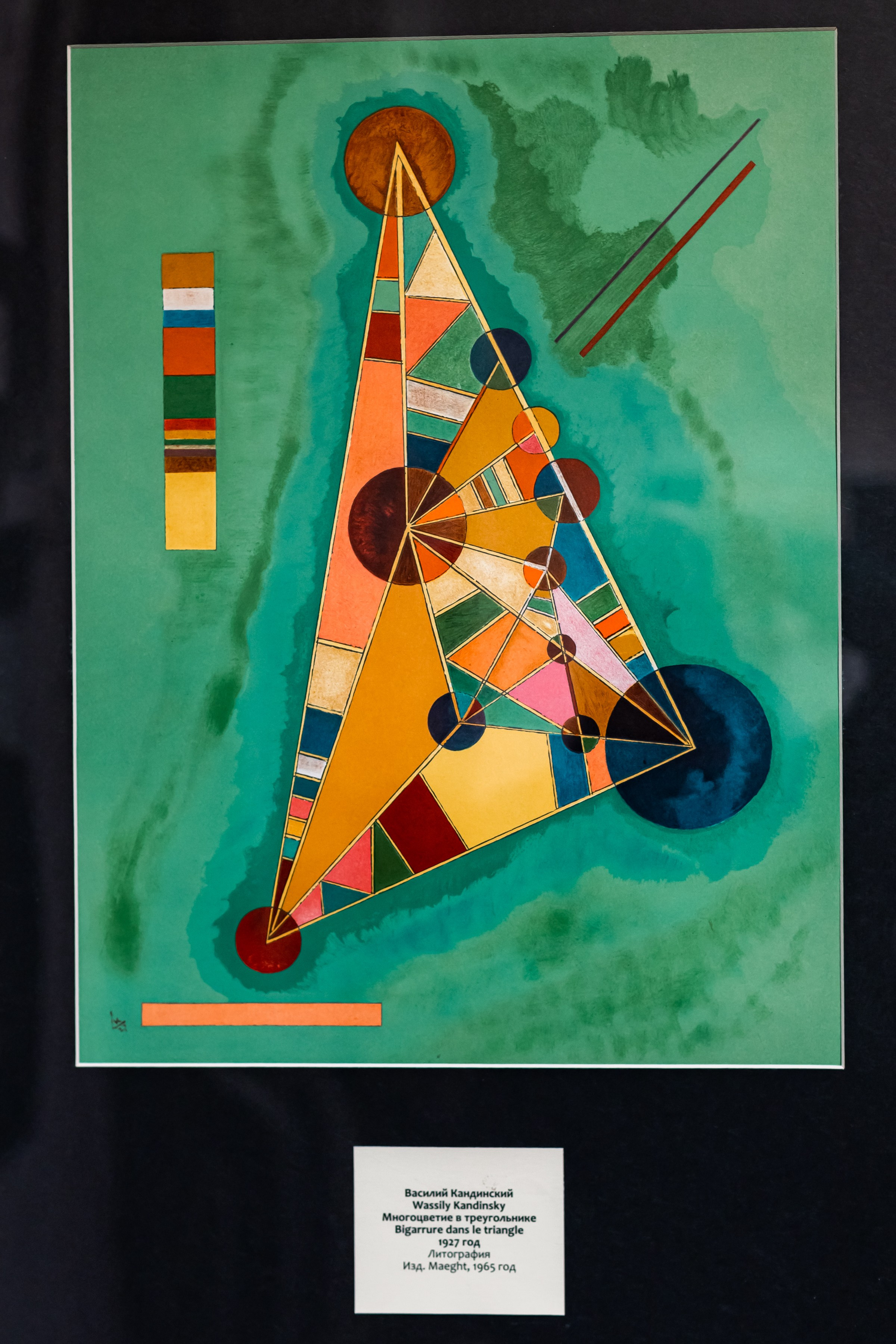 Василий Кандинский. Цветозвуки. Фотограф в Красноярске Оксана Корчагина