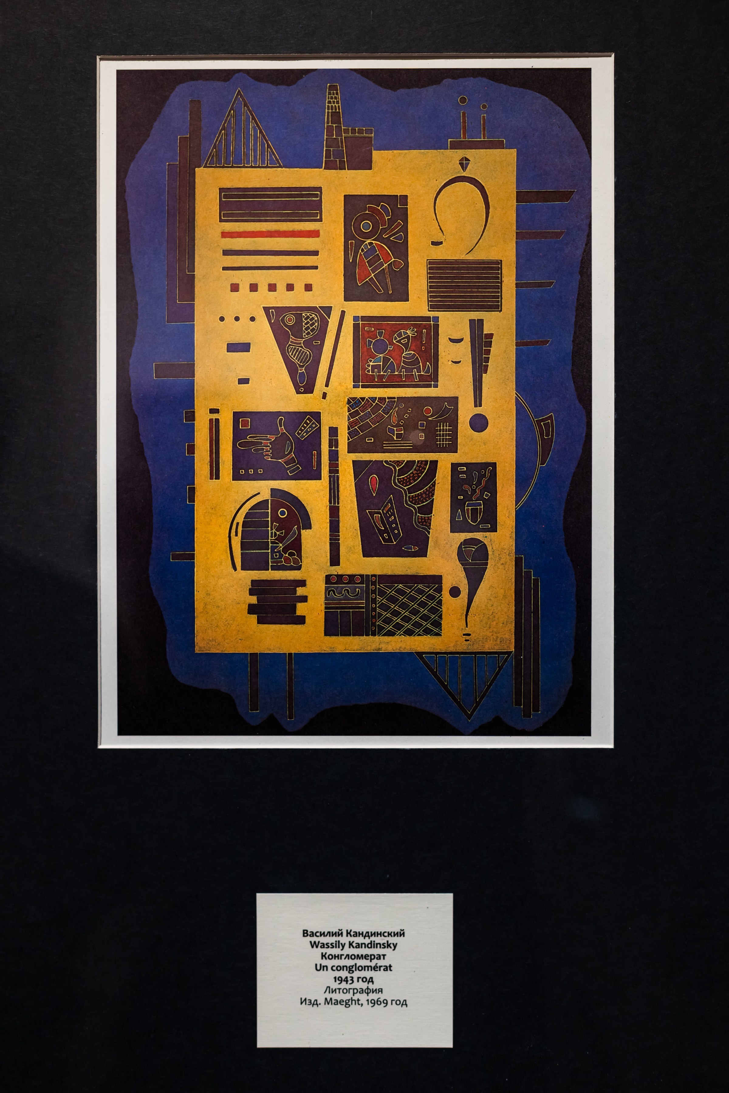 Василий Кандинский. Цветозвуки. Фотограф в Красноярске Оксана Корчагина