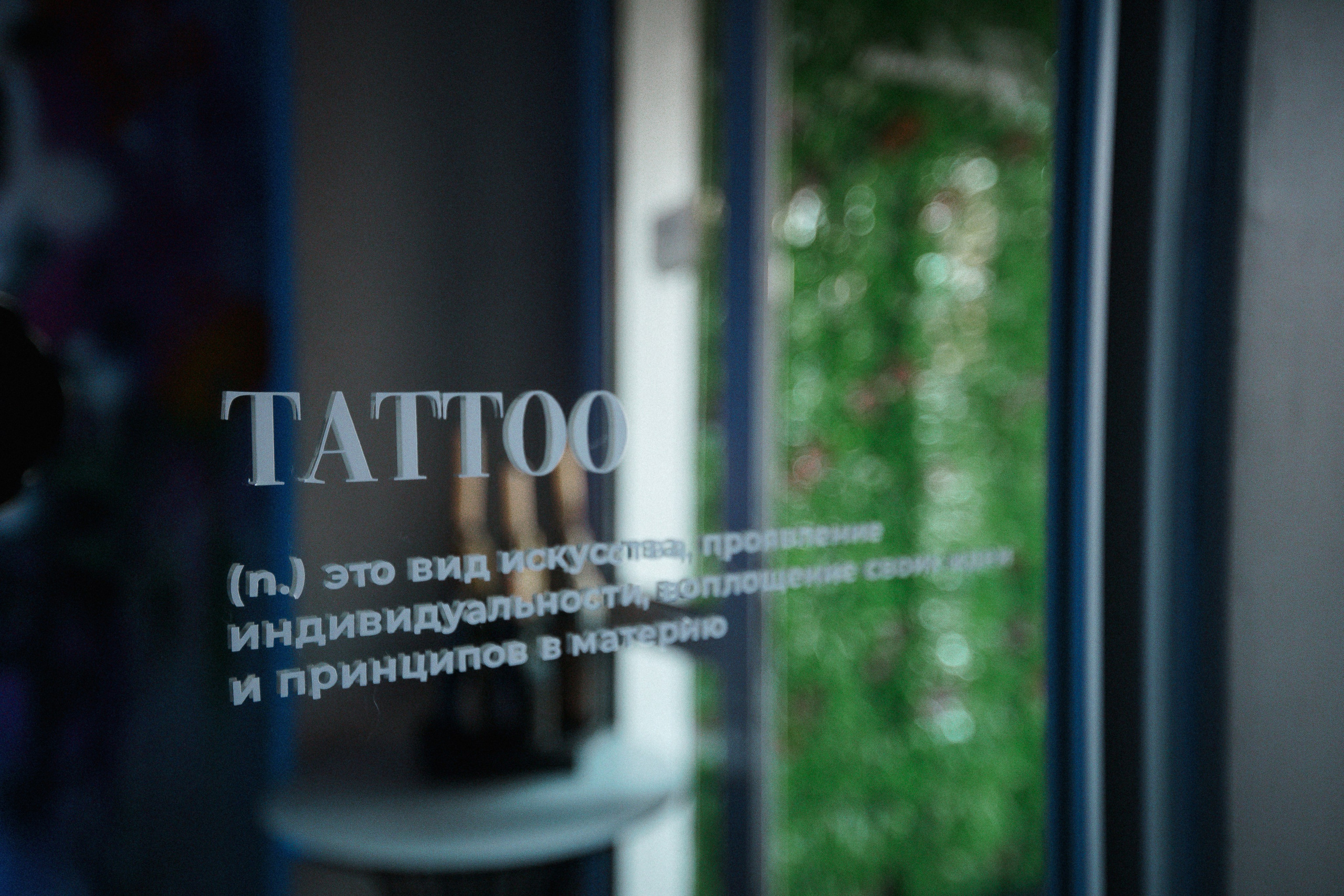 Walk-In Day в стиле киберпанк в тату-студии MUKHINA TATTOO. СВОИ. ФОТООТЧЕТЫ-СОБЫТИЯ-МЕСТА