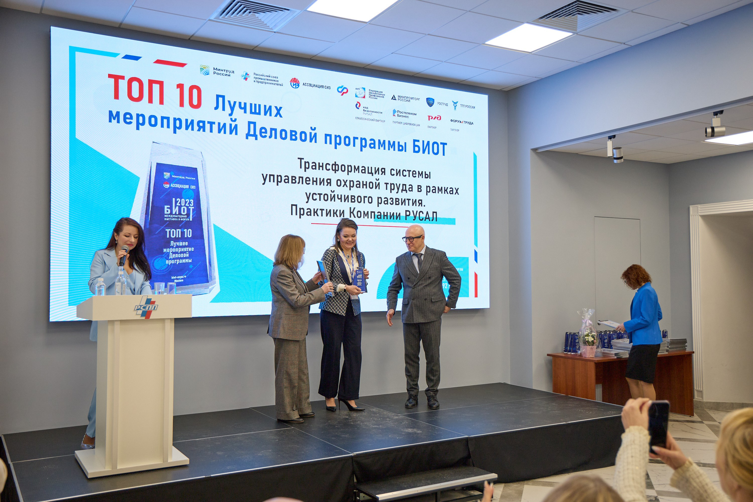 Награждение победителей выставки БИОТ-2023. РСПП. OSPhoto