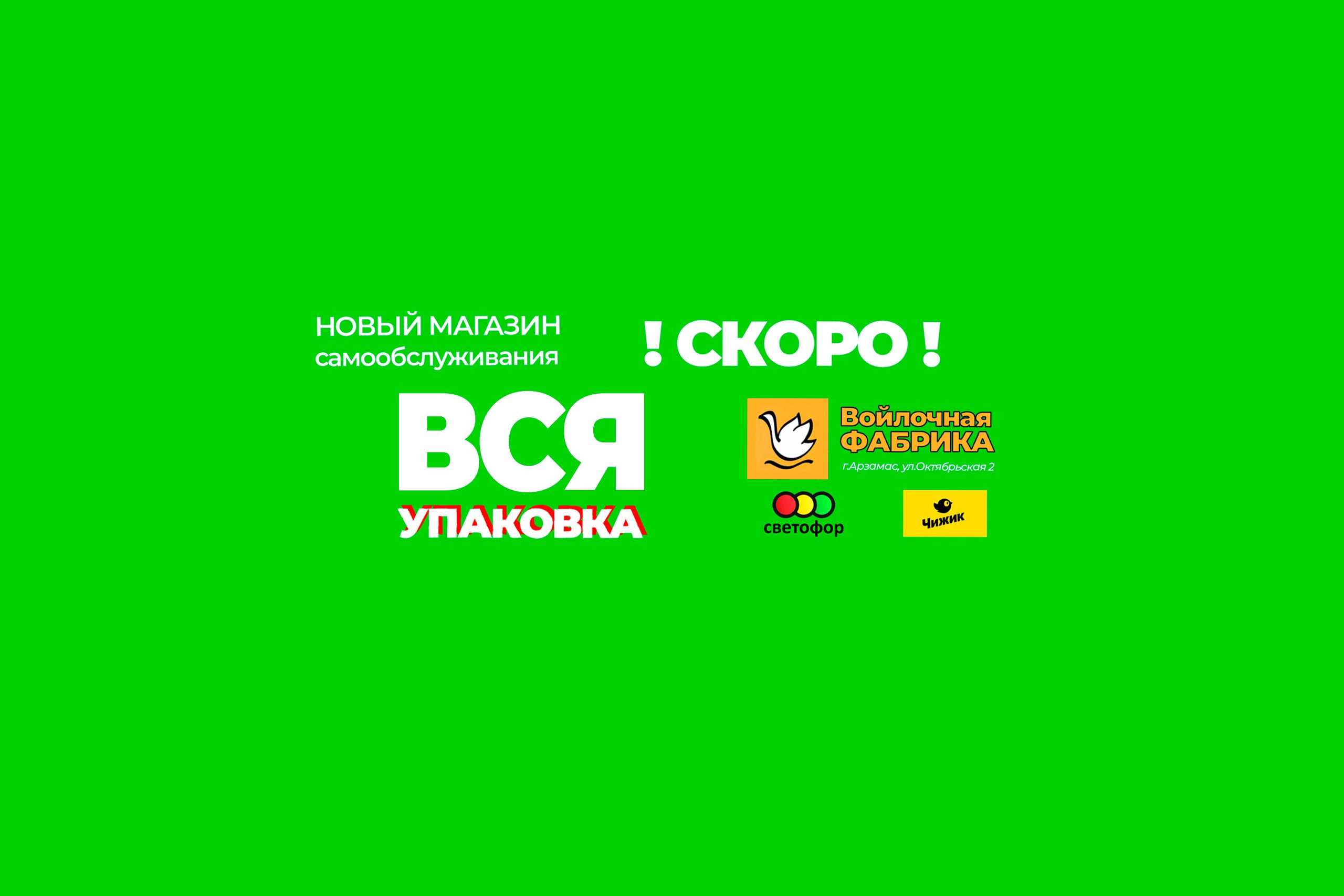 ВСЯ УПАКОВКА