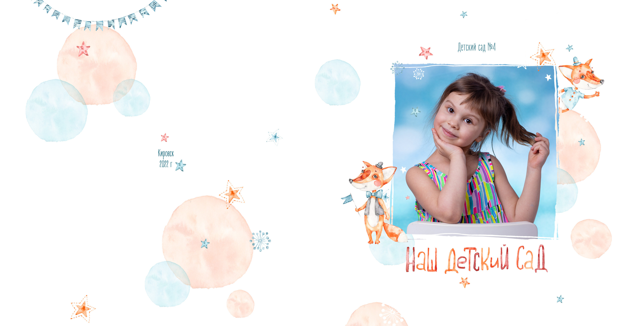 Детский сад. Детский и семейный фотограф Алиса Хмелева г. Апатиты