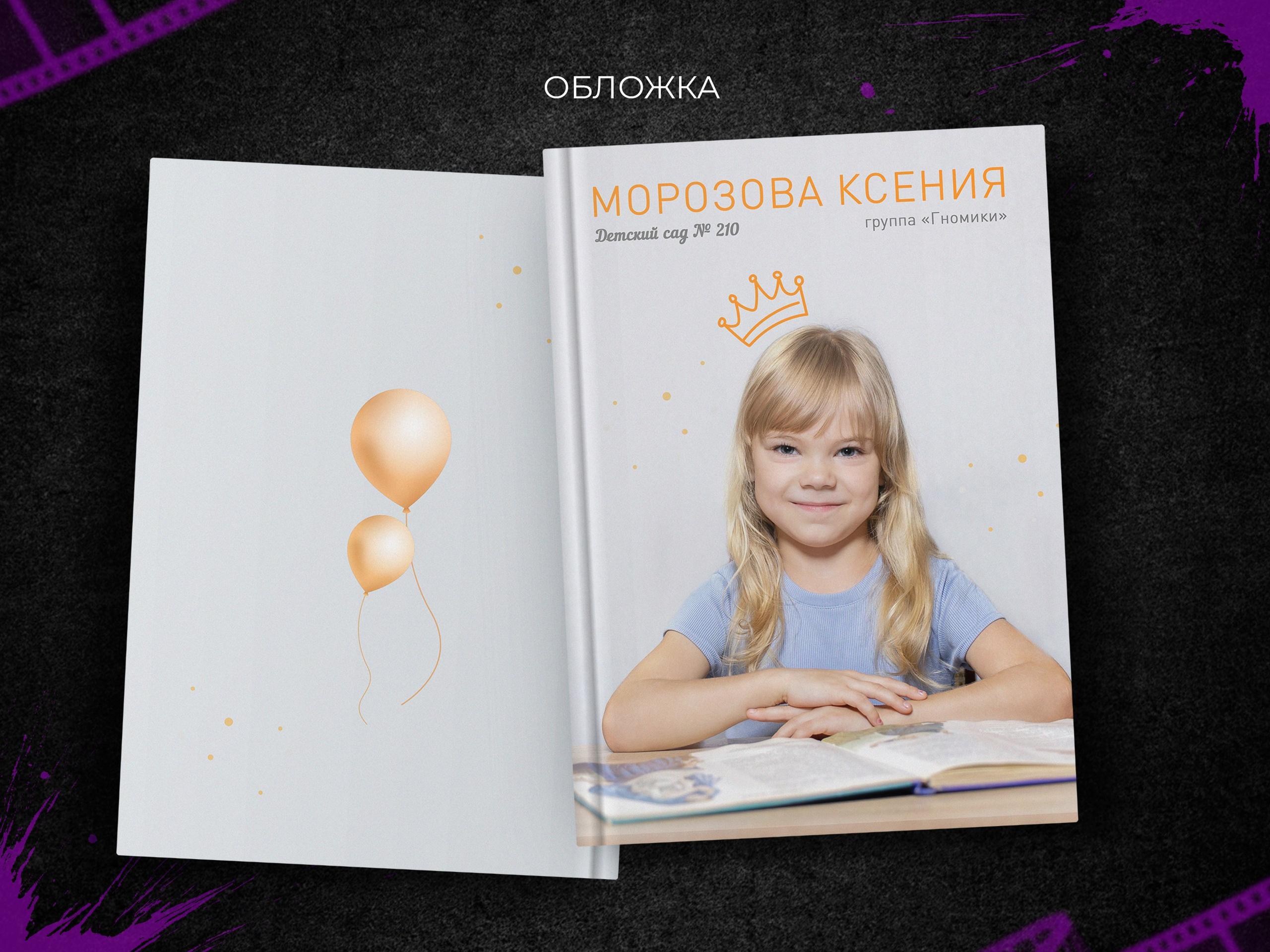 Шарики. Выпускные фотоальбомы в Пензе