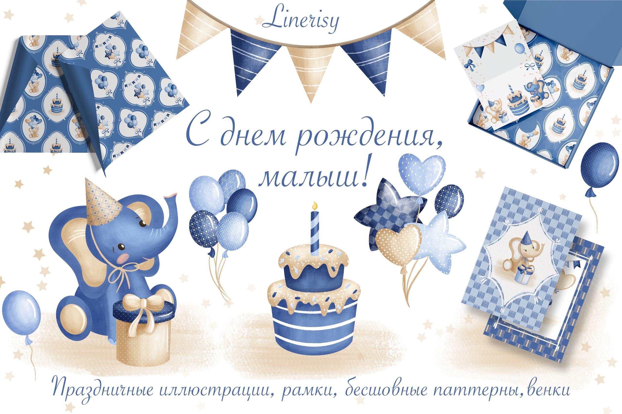 Графическая коллекция «С днем рождения, малыш». Художник-иллюстратор Евгения Бекренёва