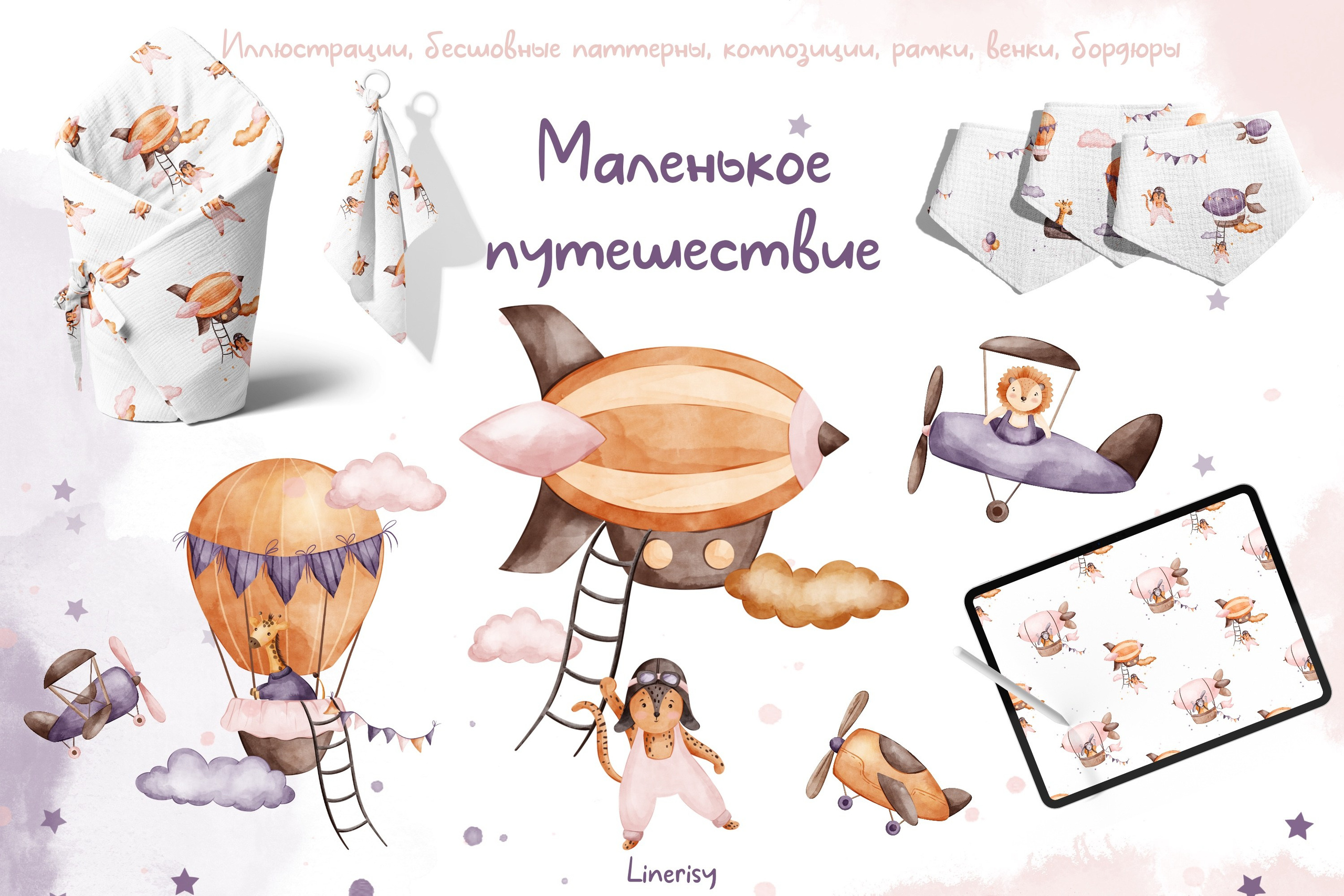 Графическая коллекция «Маленькое путешествие». Художник-иллюстратор Евгения Бекренёва