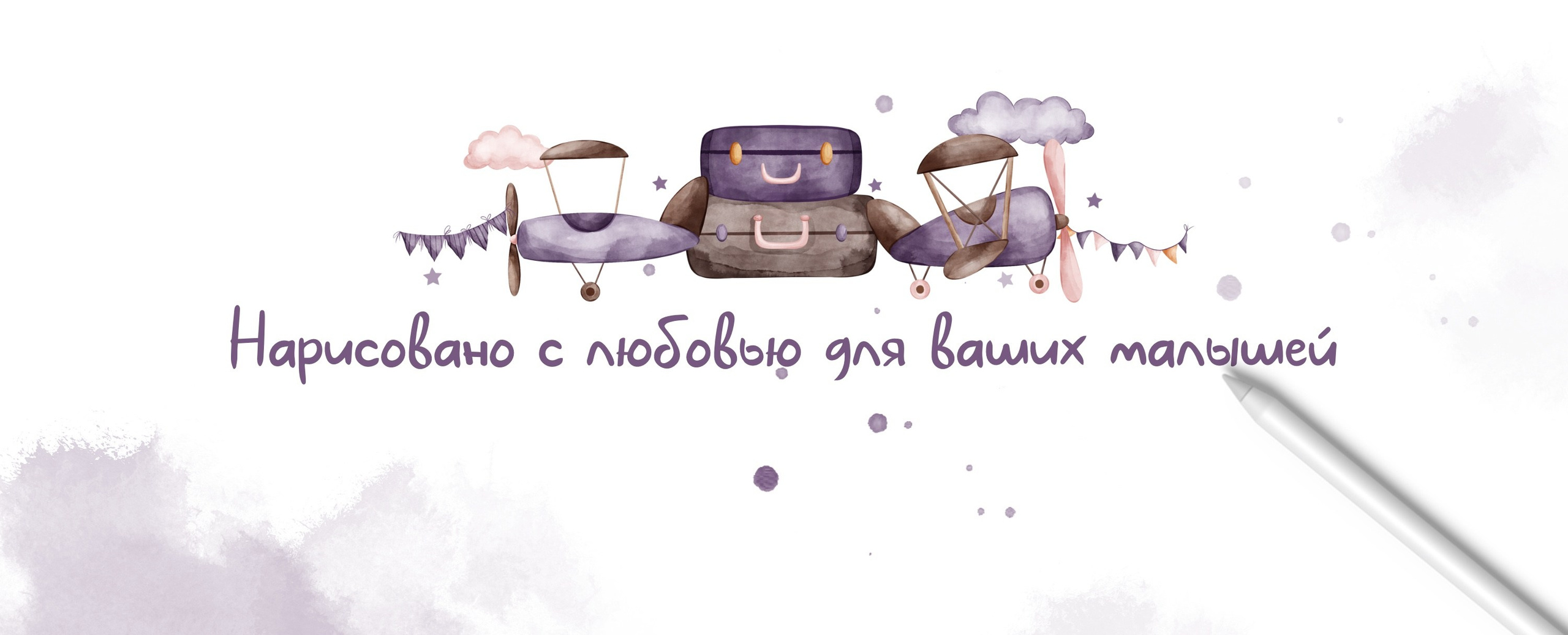 Графическая коллекция «Маленькое путешествие». Художник-иллюстратор Евгения Бекренёва