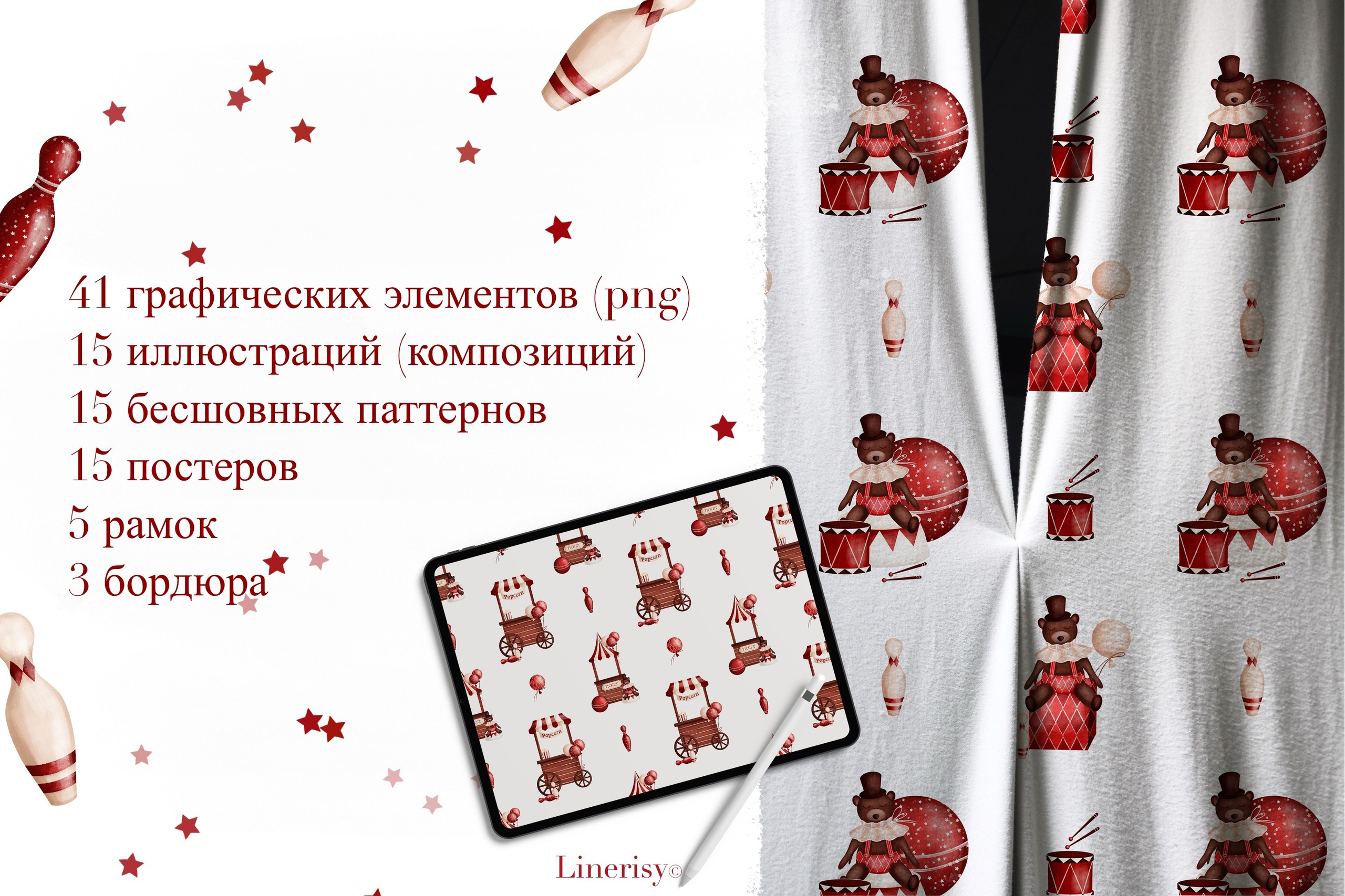 Коллекция «Цирк» — графические иллюстрации, композиции, постеры, фреймы, рамки и бесшовные паттерны. Художник-иллюстратор Евгения Бекренёва