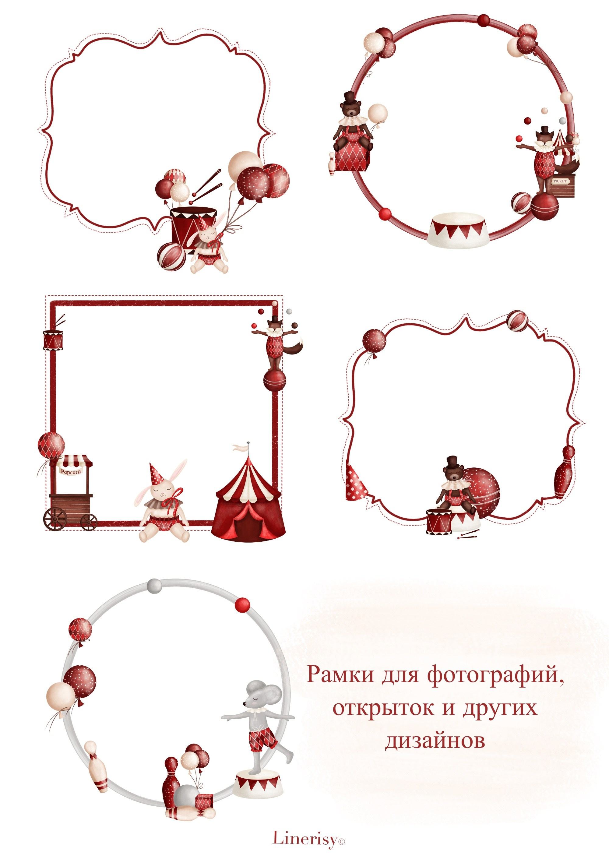 Коллекция «Цирк» — графические иллюстрации, композиции, постеры, фреймы, рамки и бесшовные паттерны. Художник-иллюстратор Евгения Бекренёва