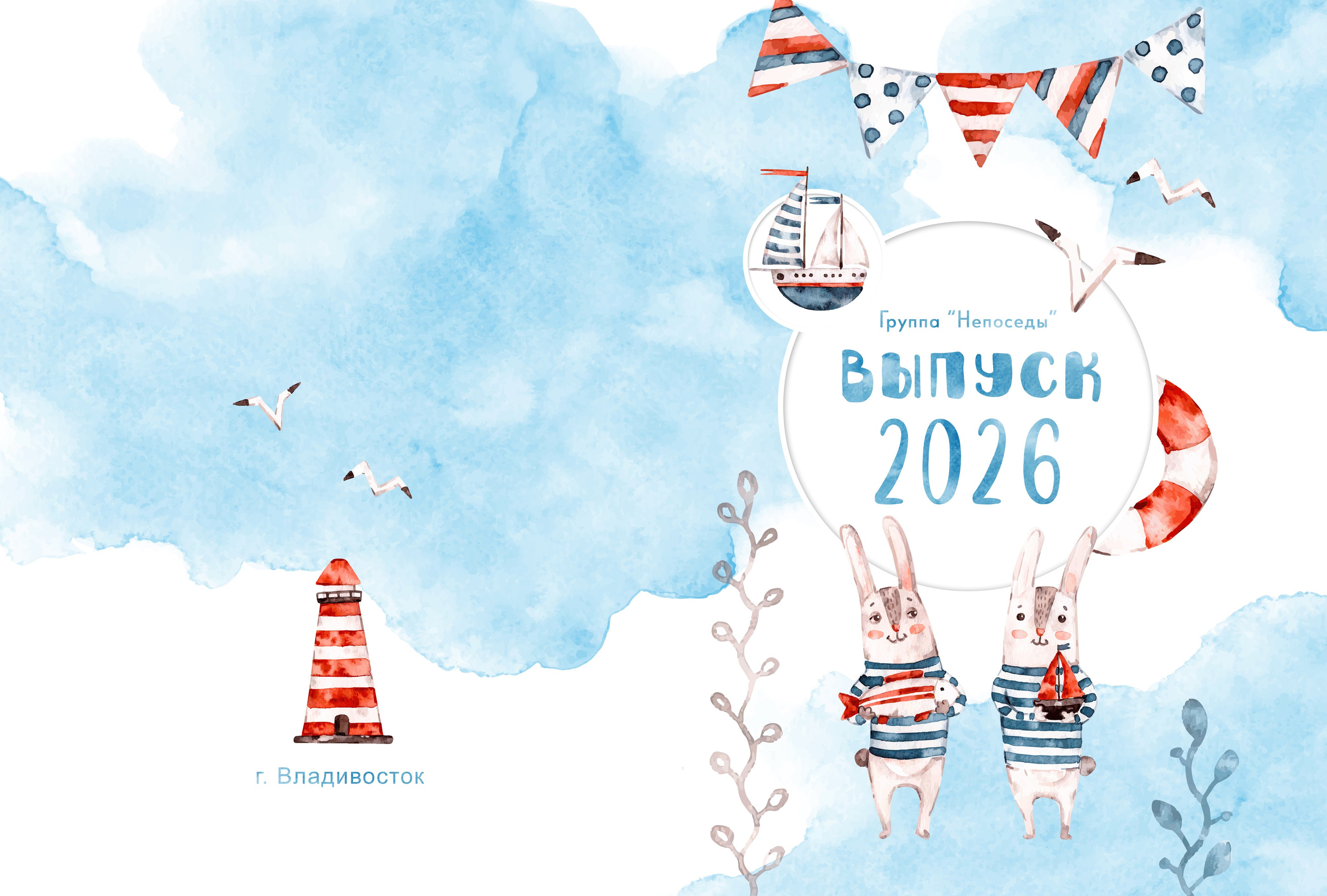 Выпускные альбомы для детского сада во Владивостоке. Фотограф во Владивостоке Фролова Наталья