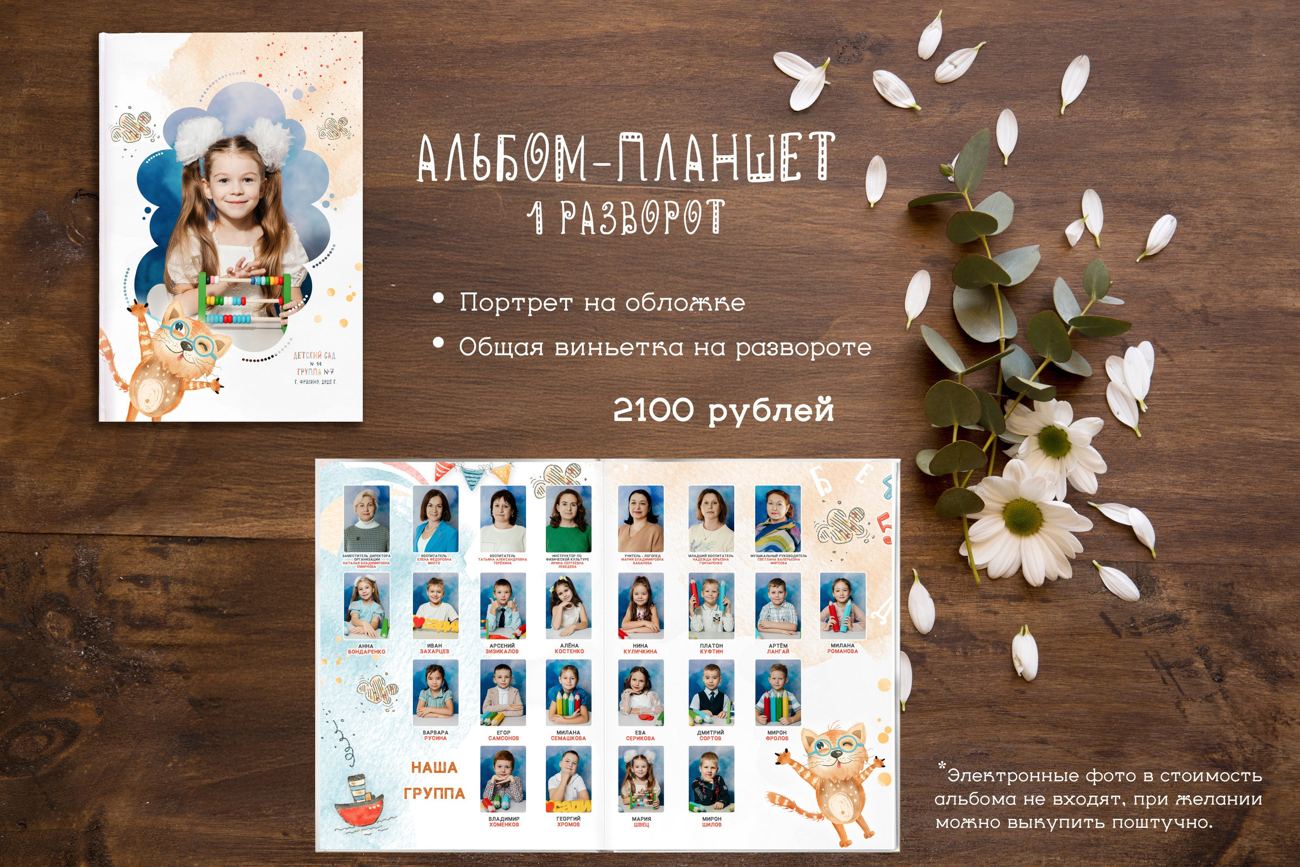 Планшет ДС. Выпускные фотоальбомы Фрязино Щёлково Света Шенгелия