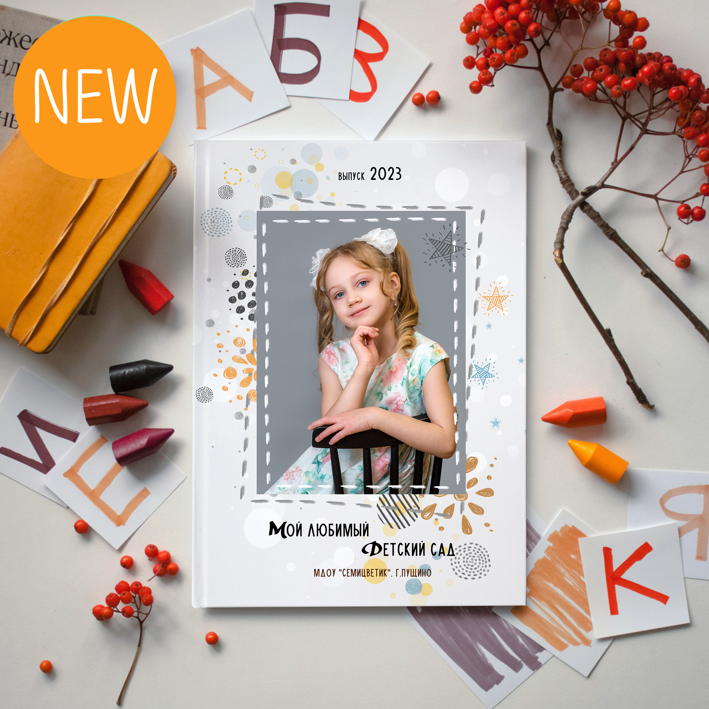 Выпускной альбом для детского сада. Фотограф Олеся Босак