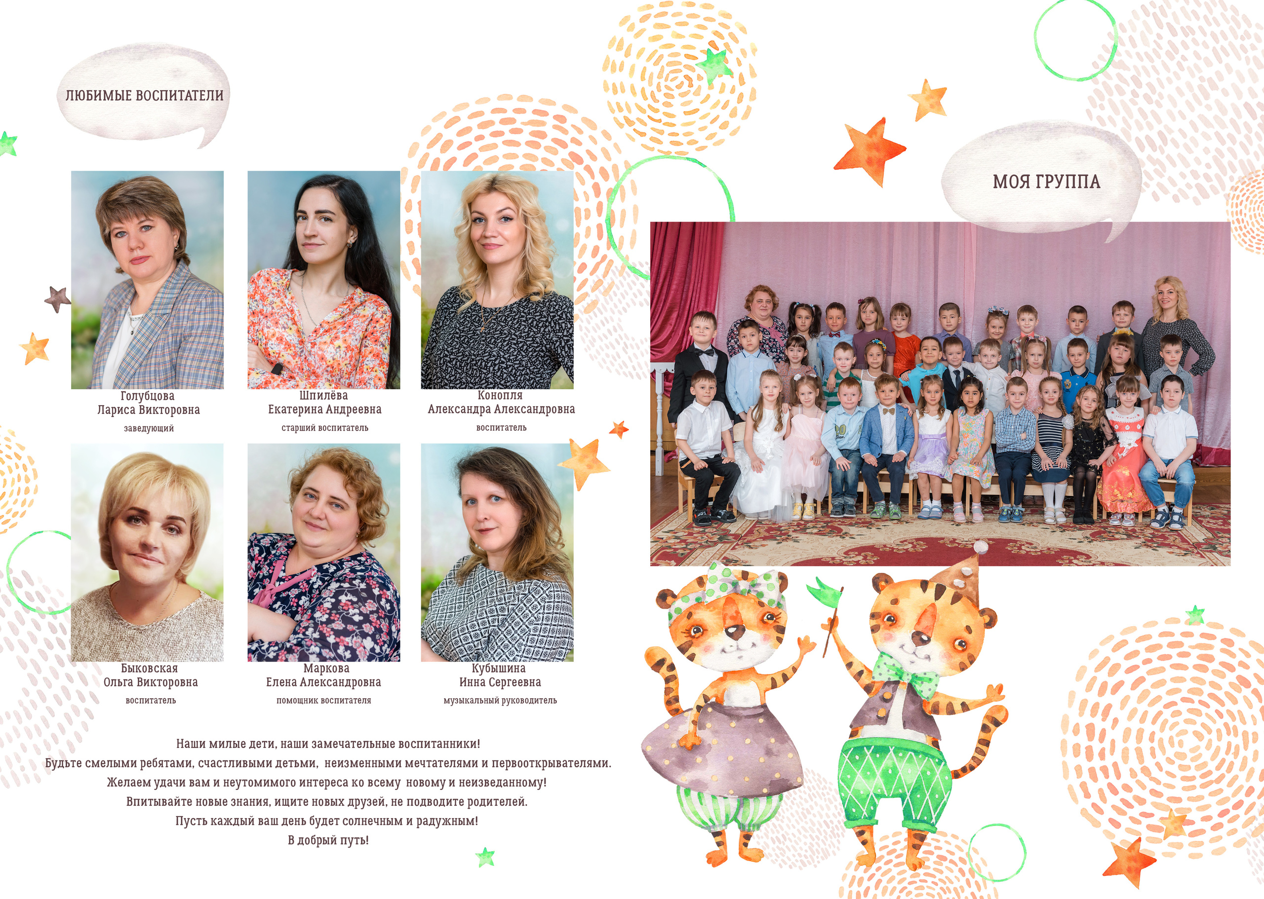 Пример альбома для Детского сада на 8 разворотов