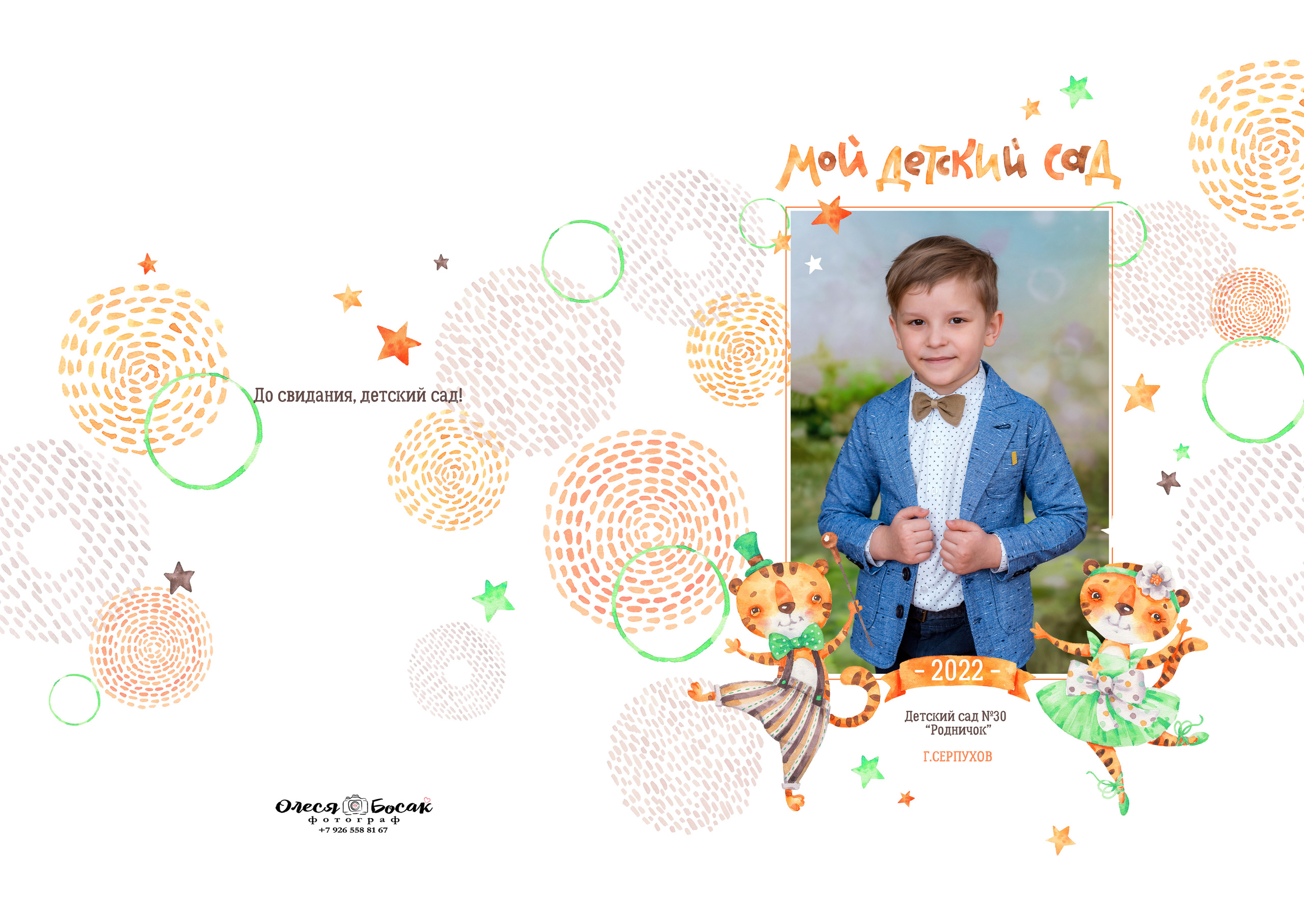 Пример альбома для Детского сада на 8 разворотов